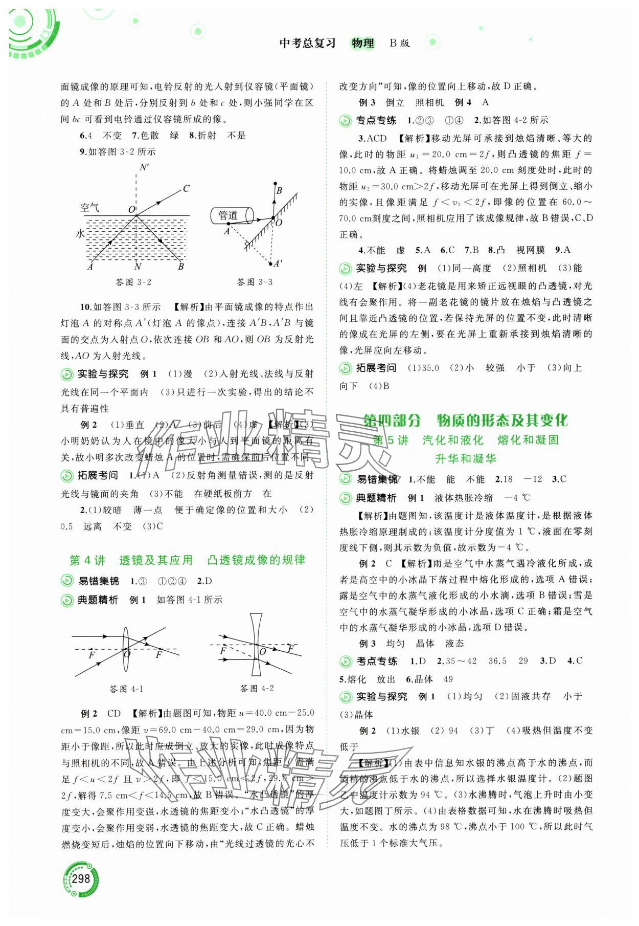 2024年中考先鋒中考總復(fù)習(xí)物理中考滬粵版 參考答案第2頁(yè)