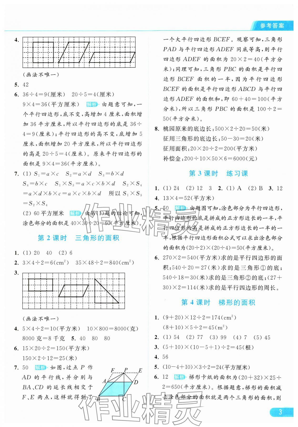 2024年亮點(diǎn)給力提優(yōu)課時作業(yè)本五年級數(shù)學(xué)上冊江蘇版 參考答案第3頁