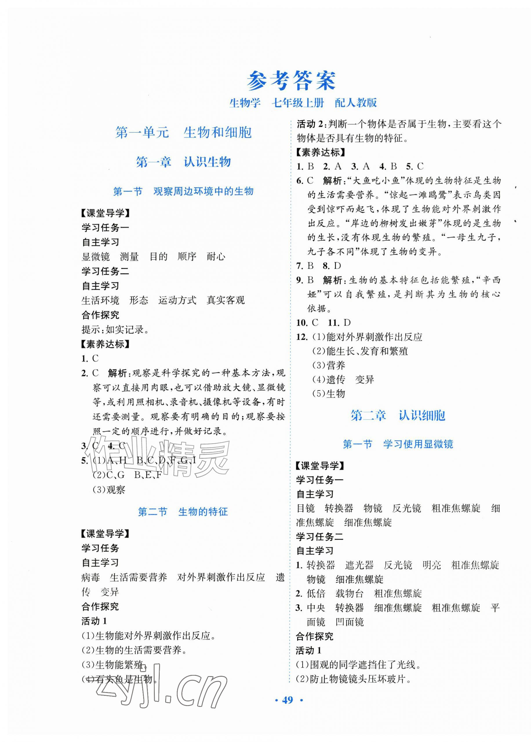 2026年南方新课堂金牌学案七年级生物上册人教版&nbsp;第1页