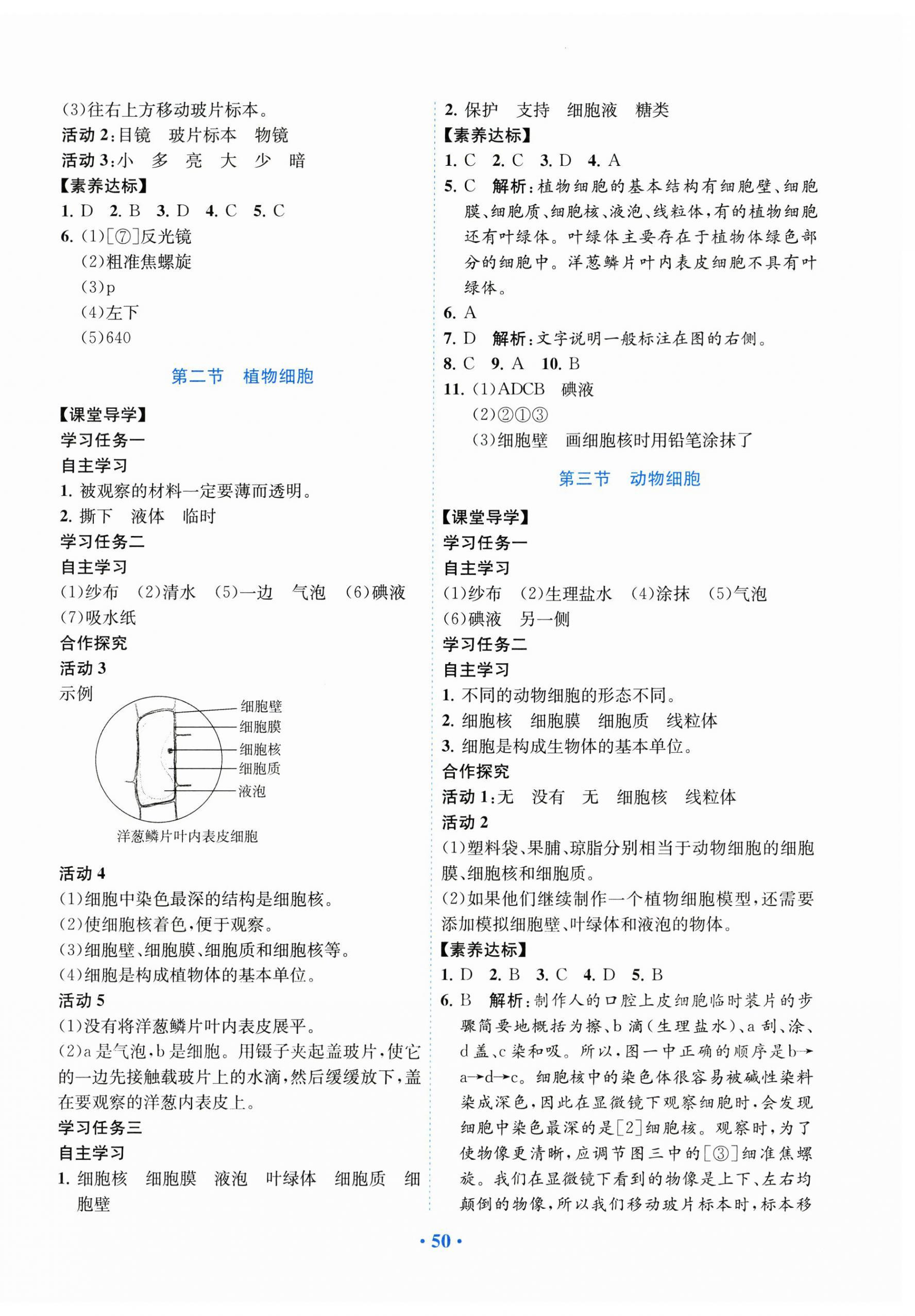 2026年南方新课堂金牌学案七年级生物上册人教版&nbsp;第2页