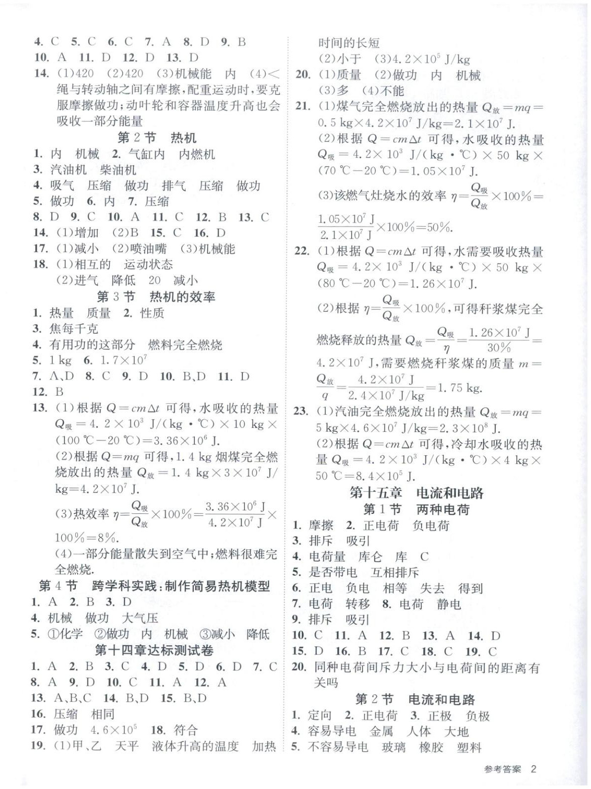2025年课时训练江苏人民出版社九年级物理全一册人教版北京专版&nbsp;第2页