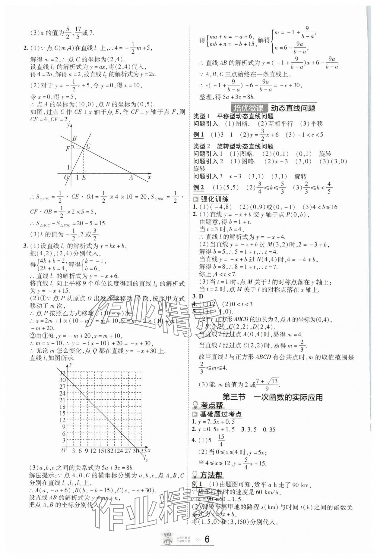 2025年中考幫數(shù)學(xué)河北專版 參考答案第5頁