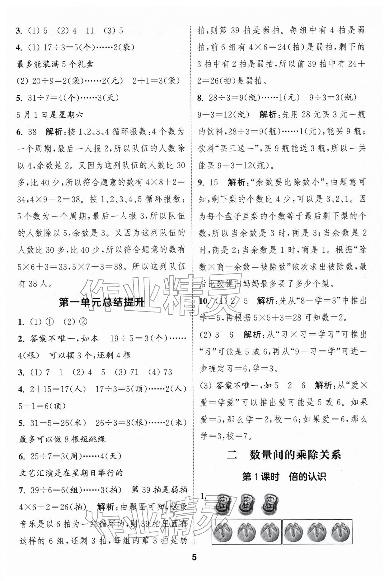 2026年通成学典课时作业本二年级数学下册人教版浙江专版&nbsp;第5页