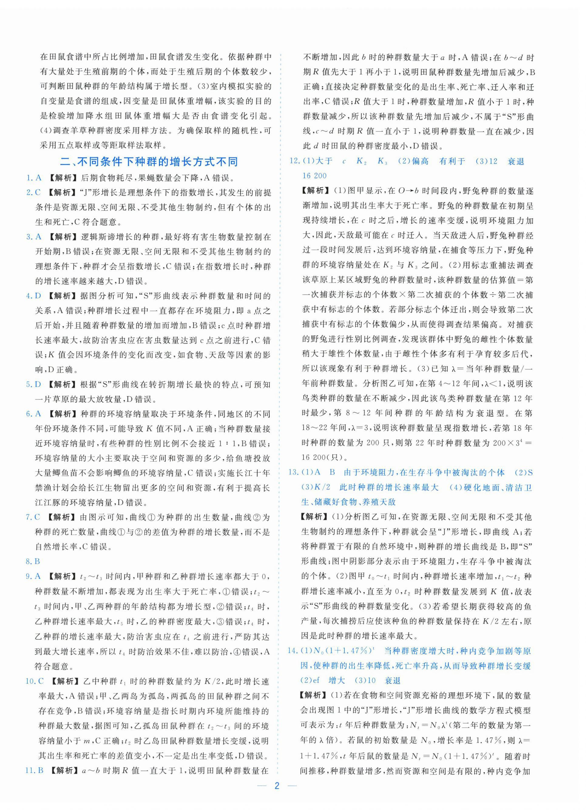 2025年全校核心素养测评高中生物选择性必修第二册浙科版 参考答案第2页