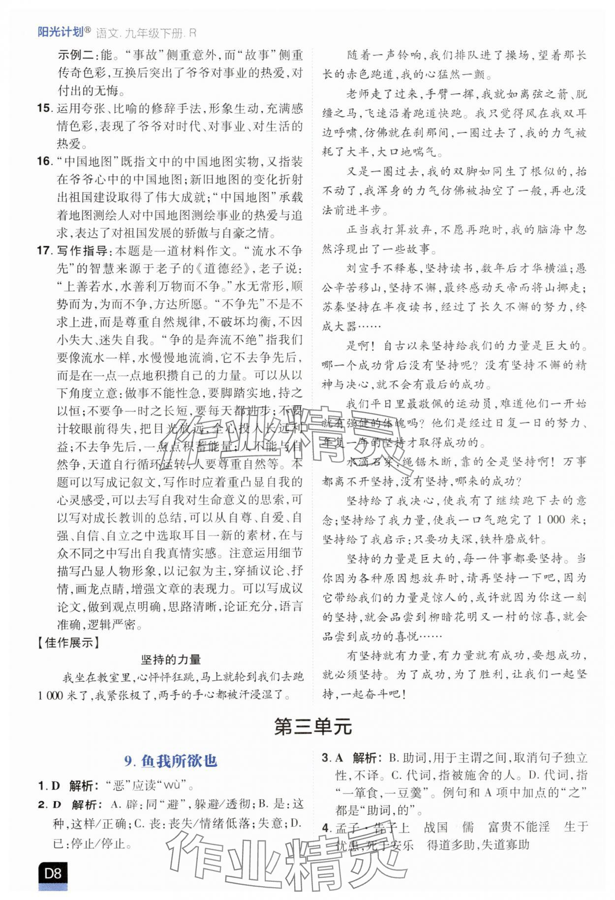 2025年陽(yáng)光計(jì)劃優(yōu)等生進(jìn)階特訓(xùn)九年級(jí)語(yǔ)文下冊(cè)人教版 第8頁(yè)