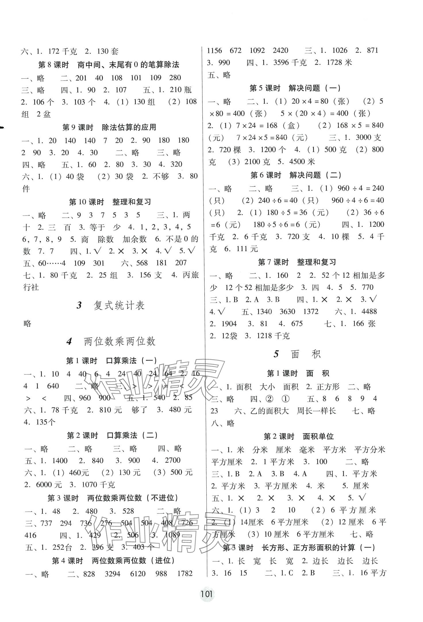 2024年課課練云南師大附小全優(yōu)作業(yè)三年級(jí)數(shù)學(xué)下冊(cè)人教版 第2頁(yè)