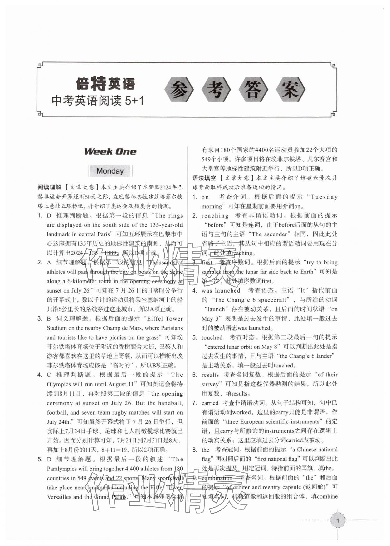 2025年倍特英語中考英語閱讀5+1深圳專版 第1頁