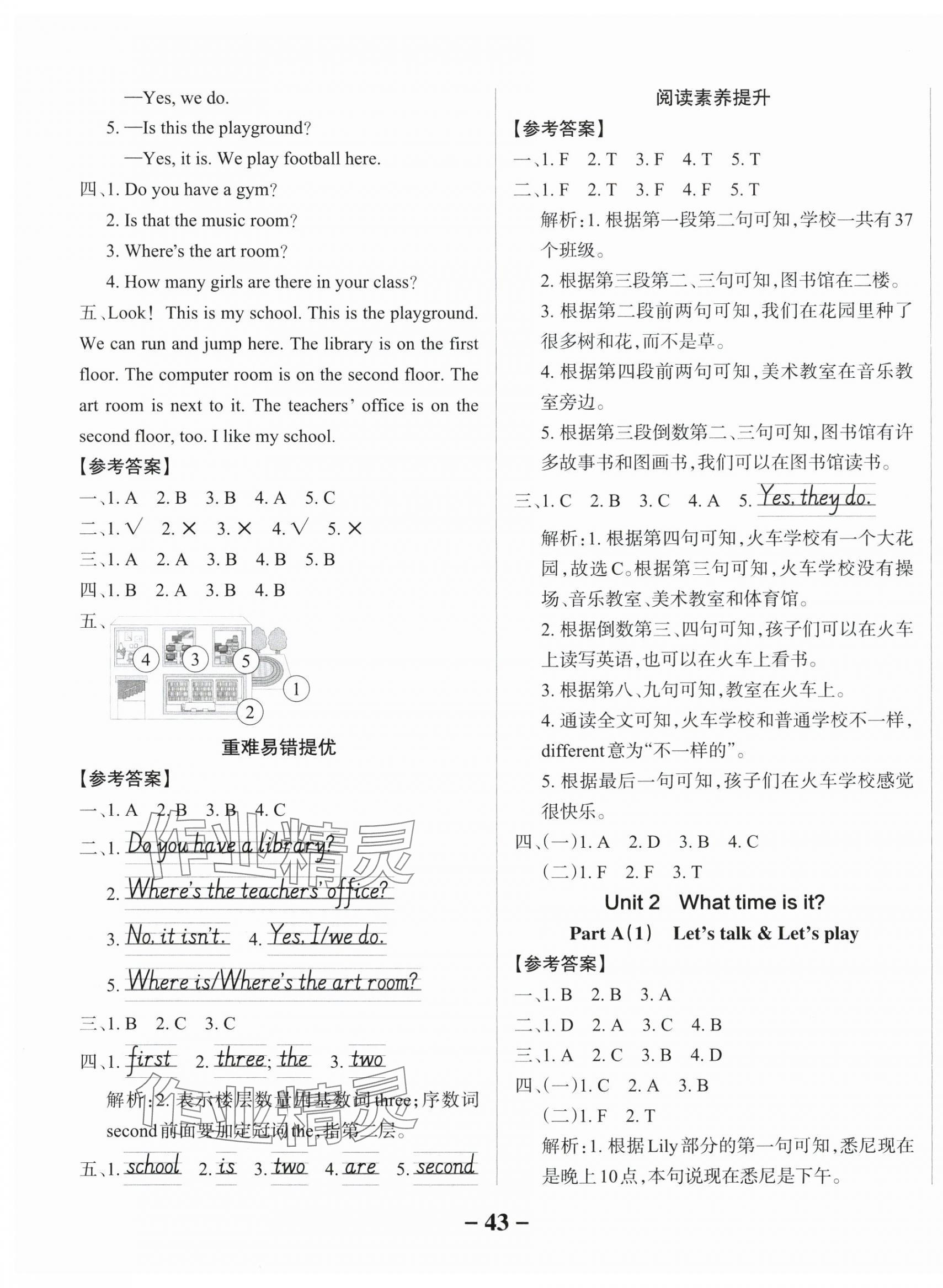 2025年綠卡小學(xué)作業(yè)本四年級英語下冊人教版西安專版 參考答案第3頁