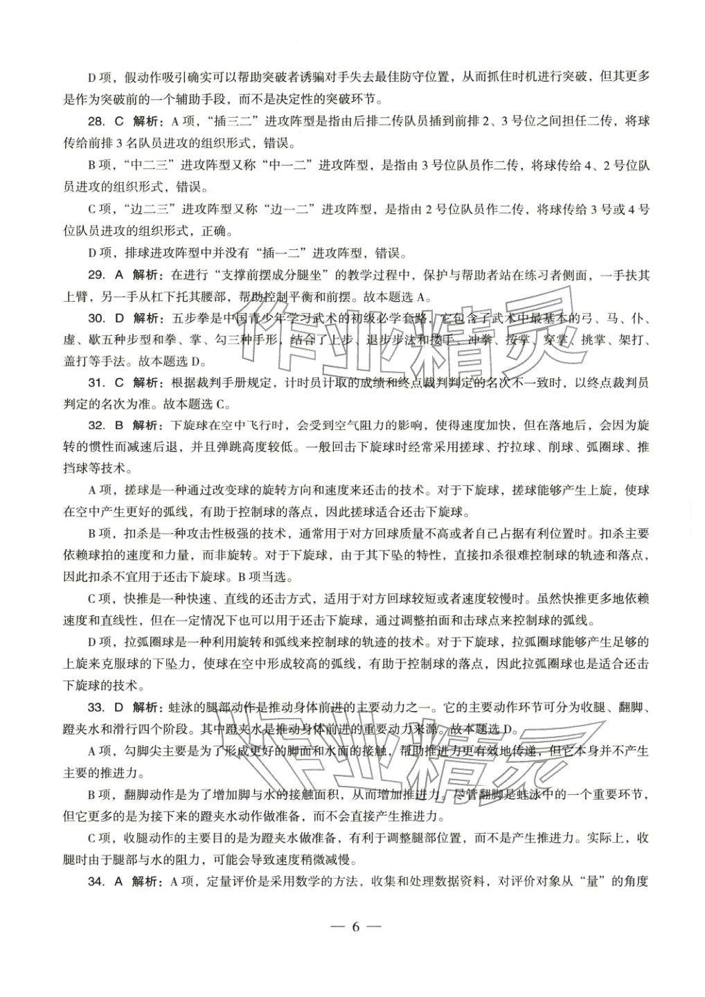 2025年体育与健康学科知识与教学能力历年真题及标准预测试卷高中上册&nbsp;第7页