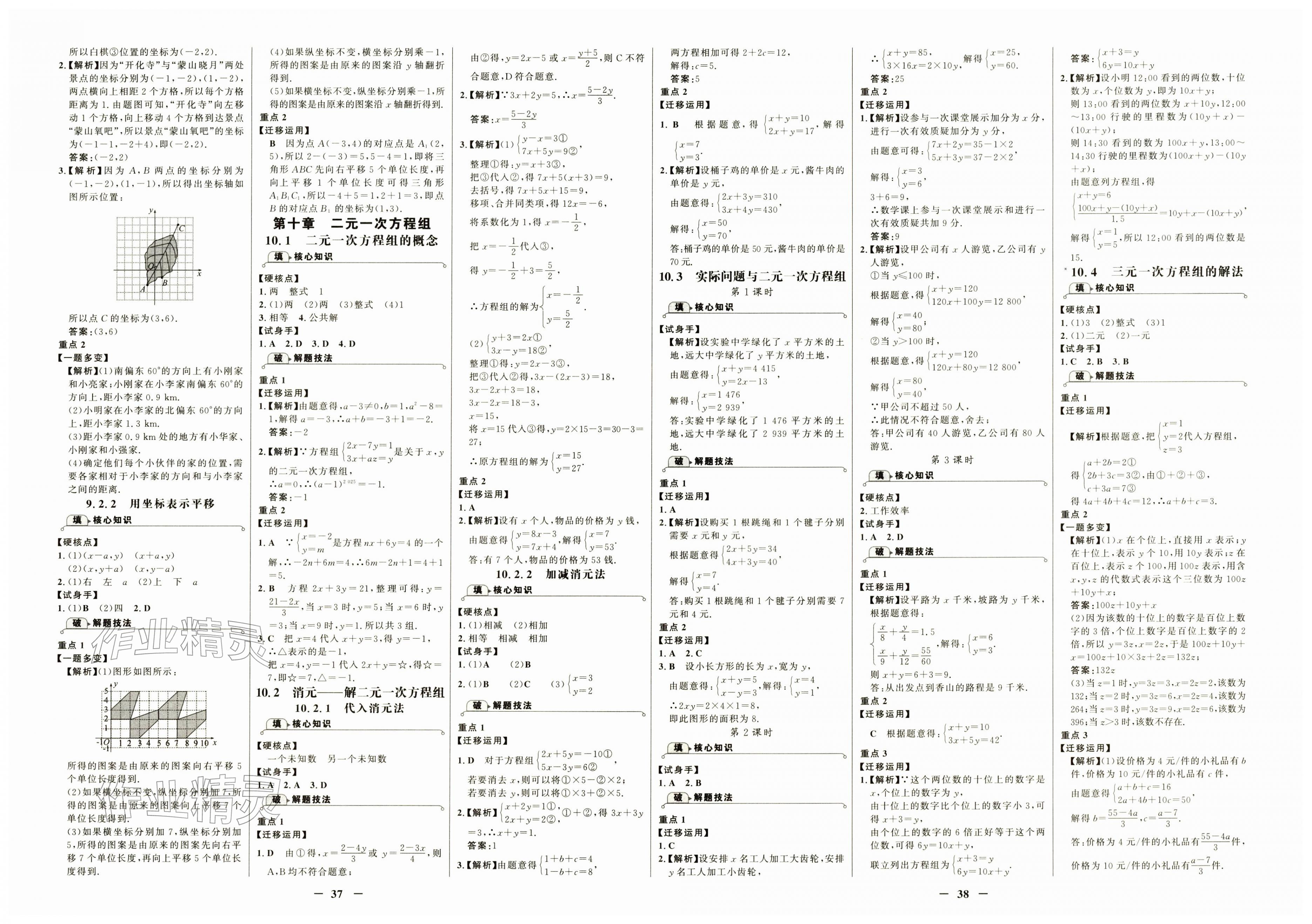 2026年世纪金榜金榜学案七年级数学下册人教版&nbsp;第3页