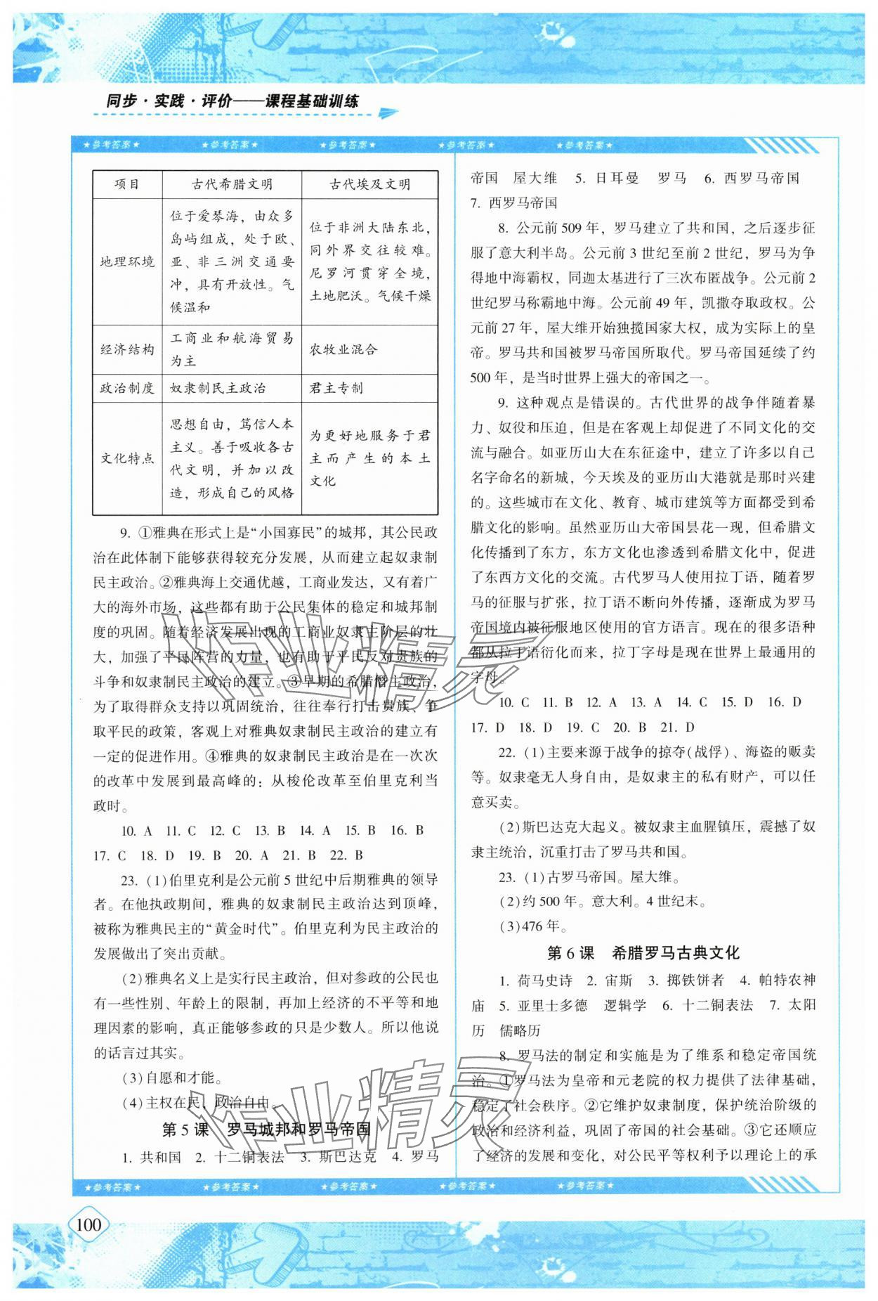 2025年同步实践评价课程基础训练湖南少年儿童出版社九年级历史上册人教版 第2页