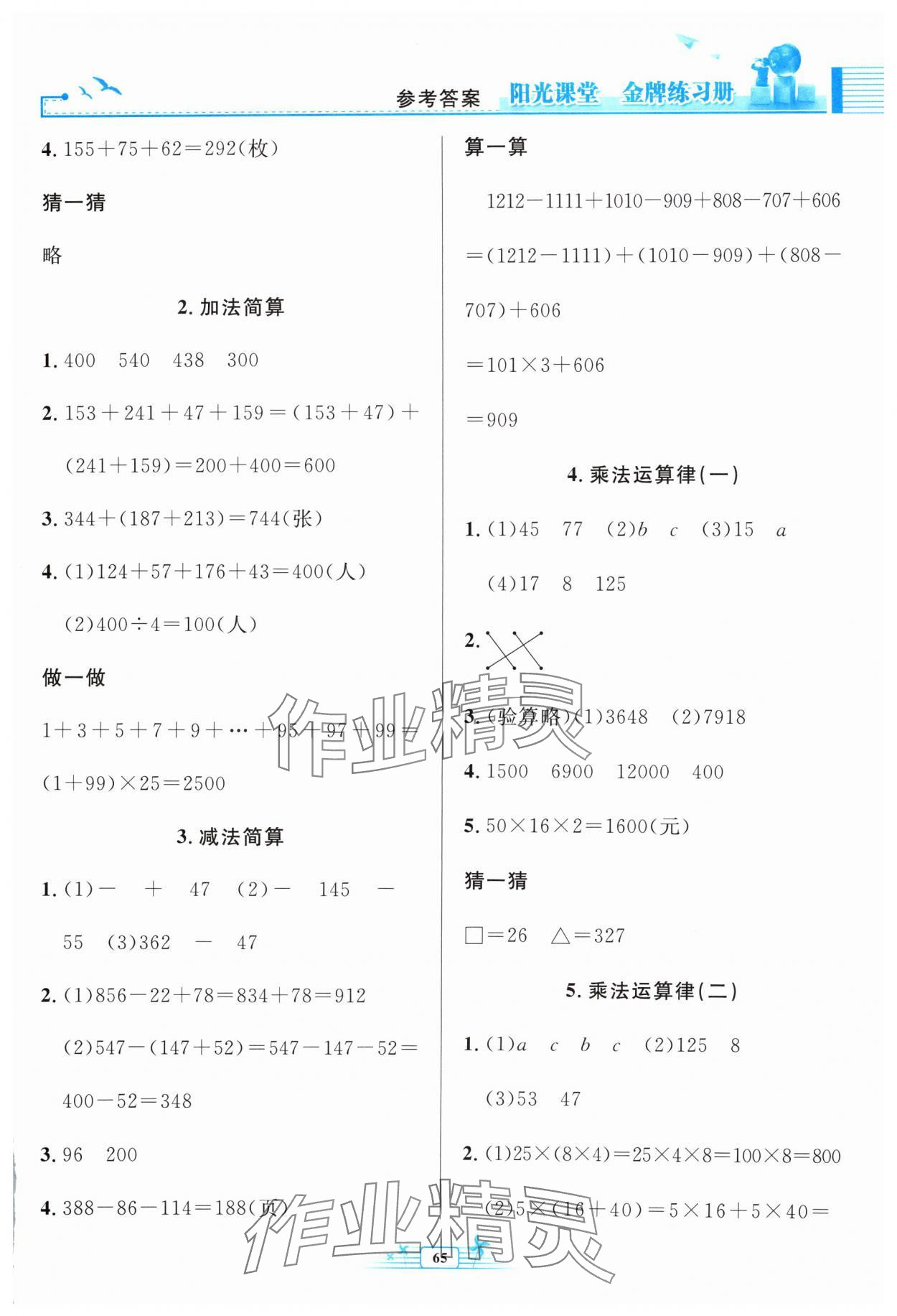 2024年阳光课堂金牌练习册四年级数学下册人教版福建专版 参考答案第3页