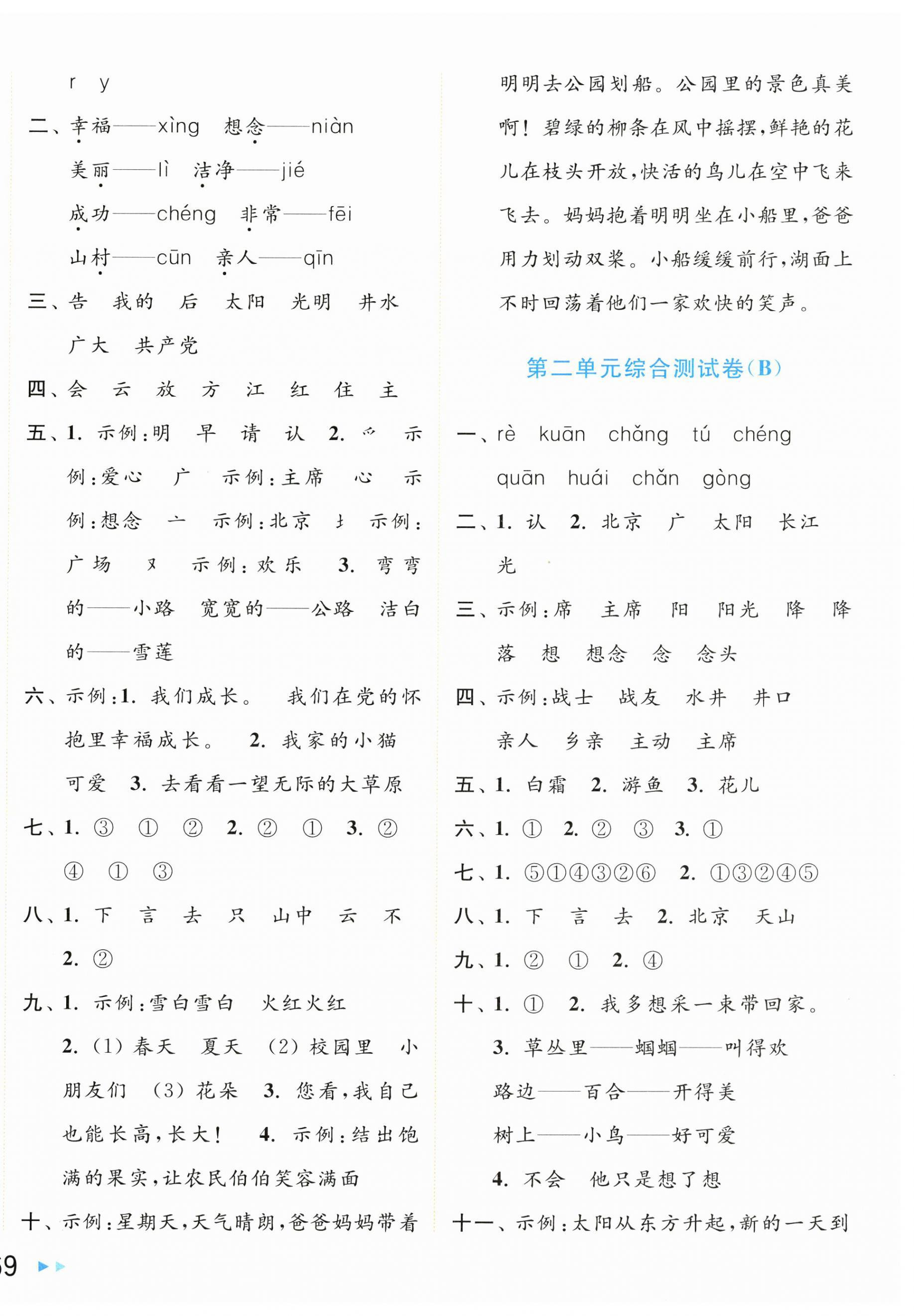 2025年亮点给力大试卷一年级语文下册人教版 第2页