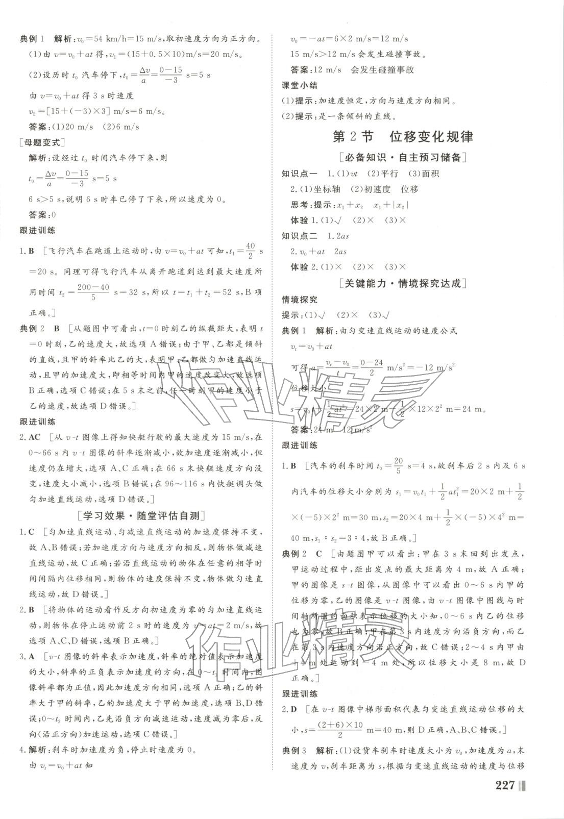 2025年课堂新坐标高中同步导学案高中物理必修第一册鲁科版&nbsp;参考答案第5页