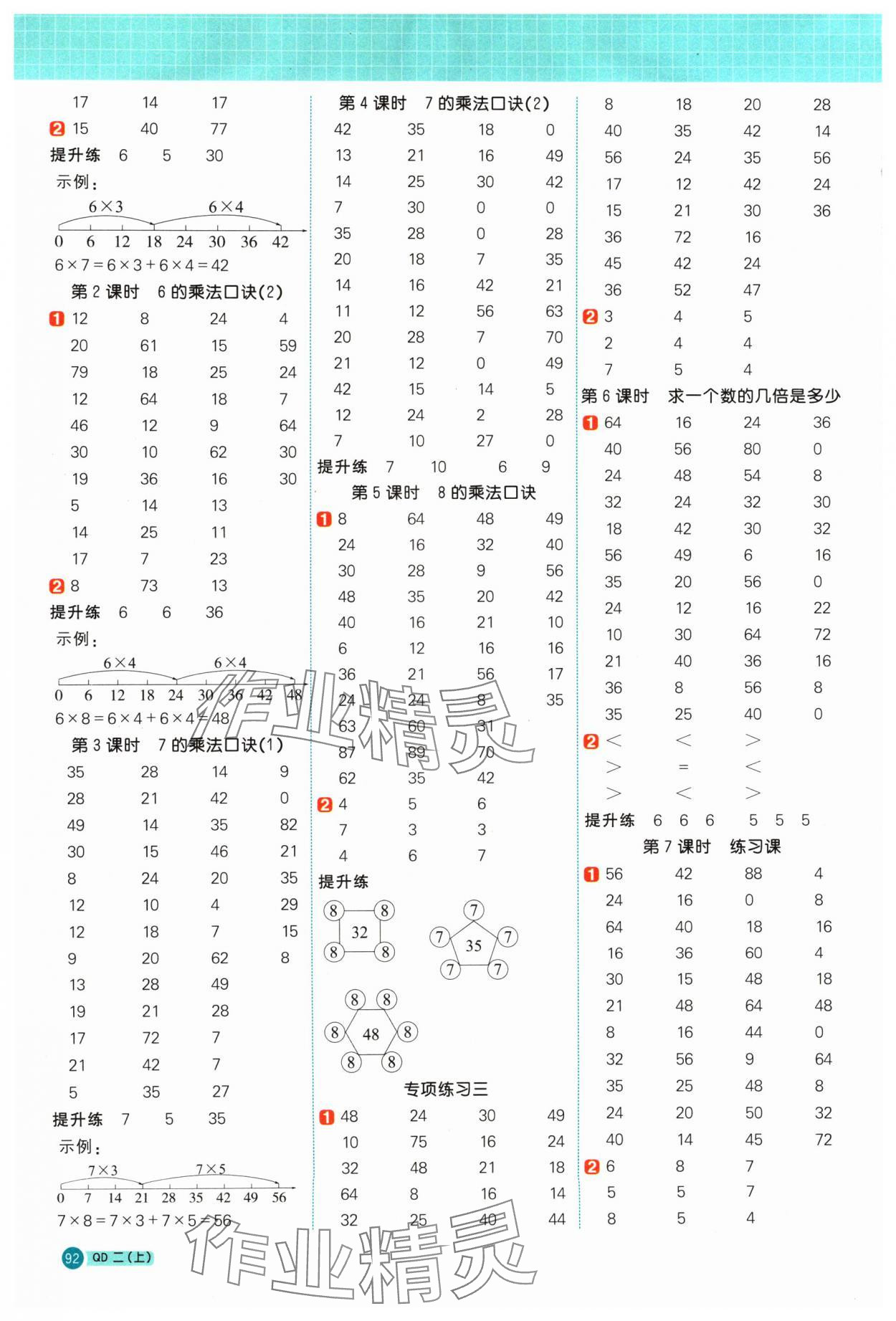 2024年陽光同學(xué)計(jì)算小達(dá)人二年級(jí)數(shù)學(xué)上冊(cè)青島版 第4頁
