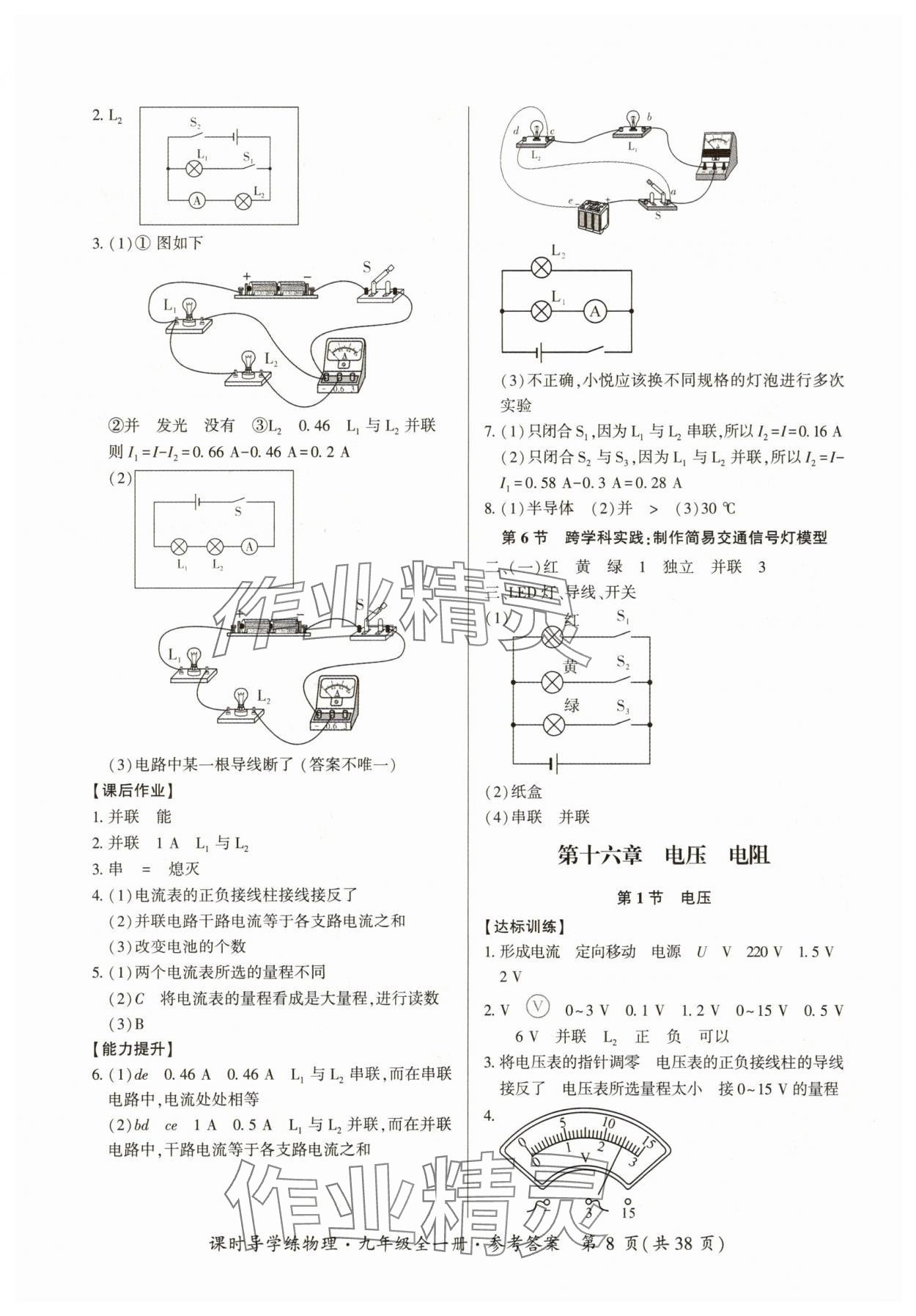 2025年课时导学练九年级物理全一册人教版&nbsp;参考答案第8页
