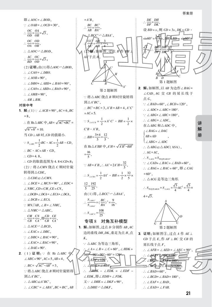 2024年中考面对面数学福建专版 参考答案第21页