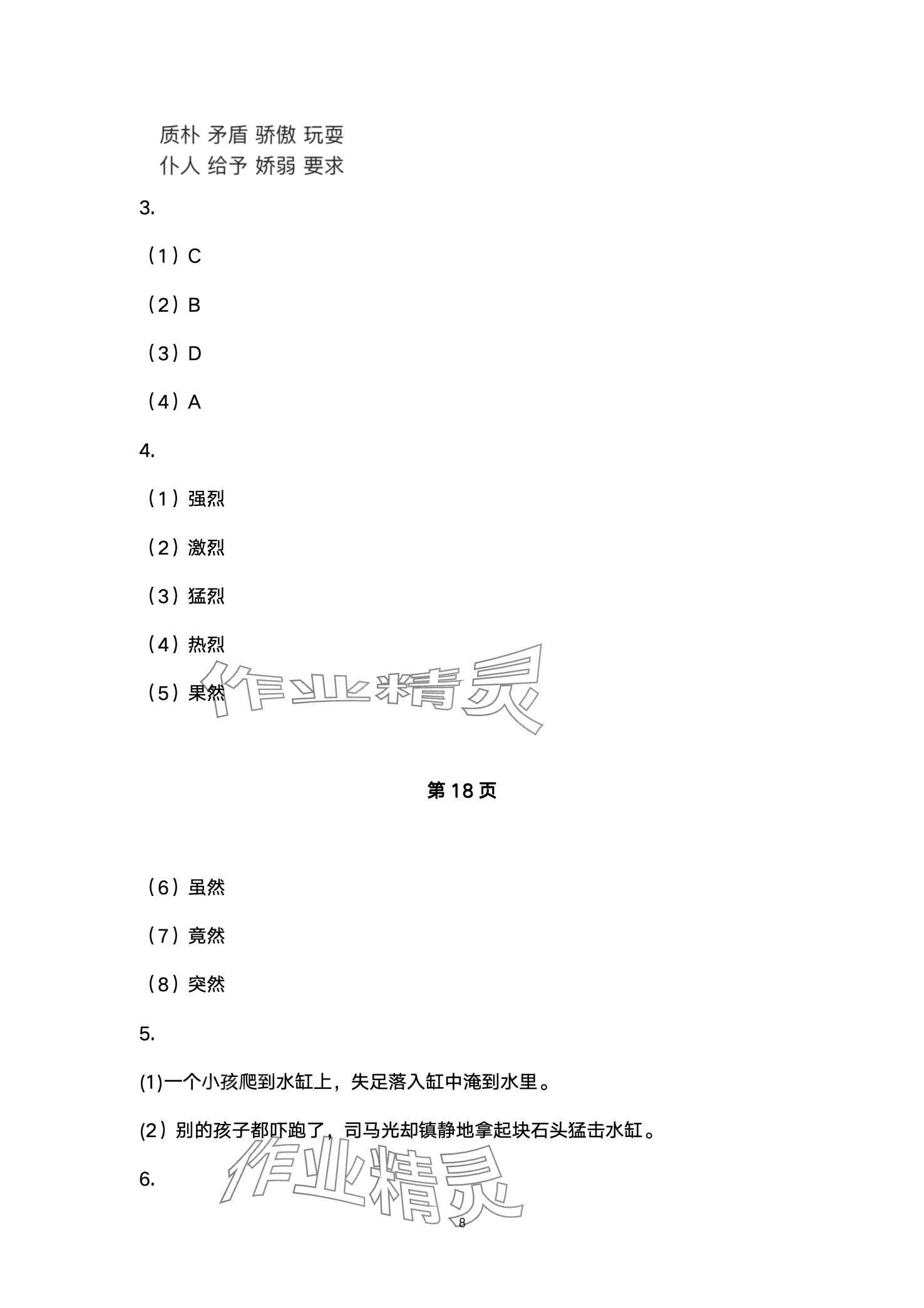 2024年寒假作業(yè)湖南教育出版社三年級(jí)綜合 第8頁