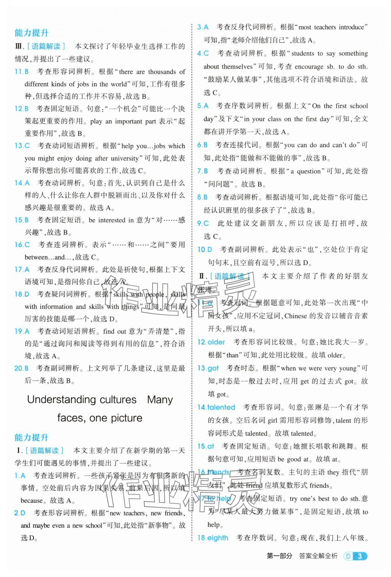 2025年5年中考3年模拟八年级英语上册冀教版 第3页