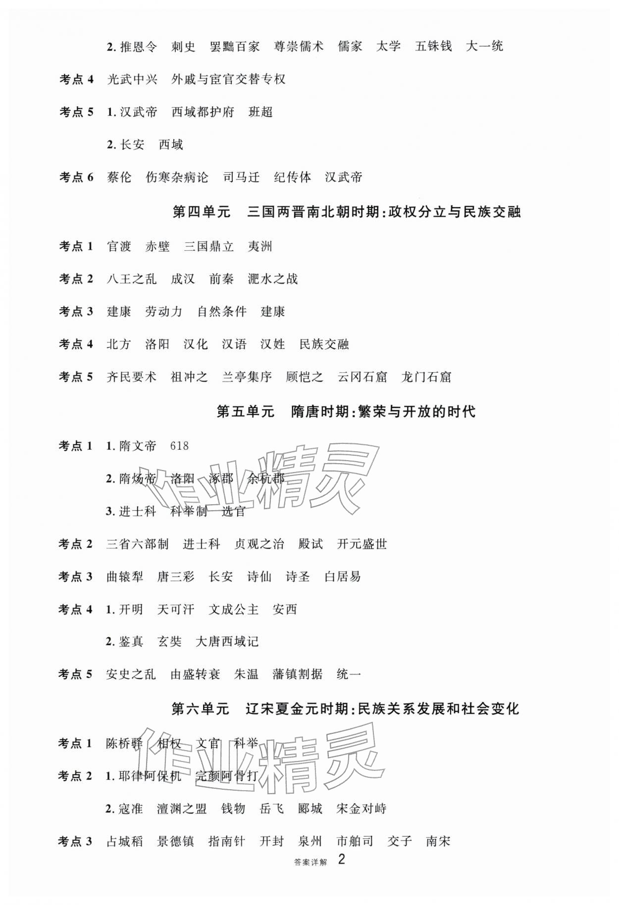 2026年中考新题型历史&nbsp;参考答案第2页