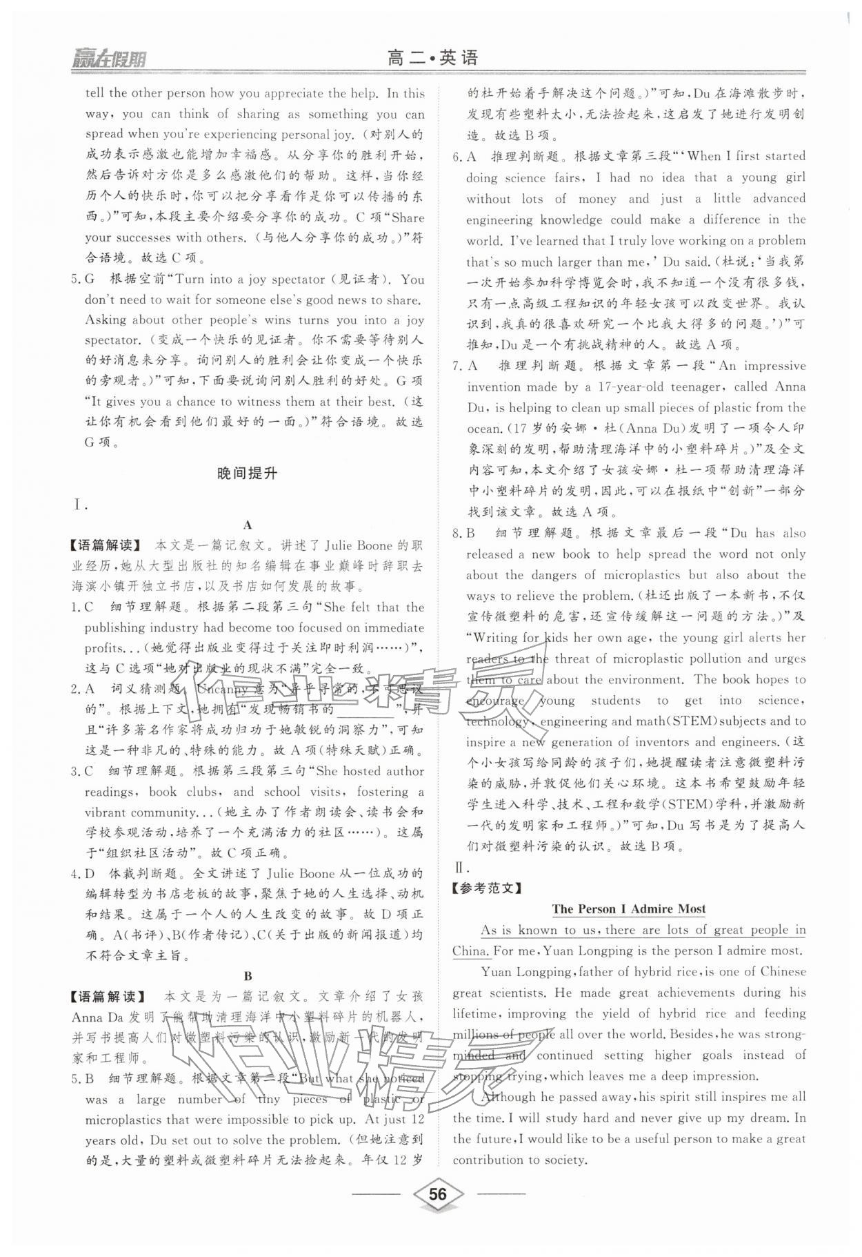 2026年赢在假期沈阳出版社高二英语人教版&nbsp;第2页