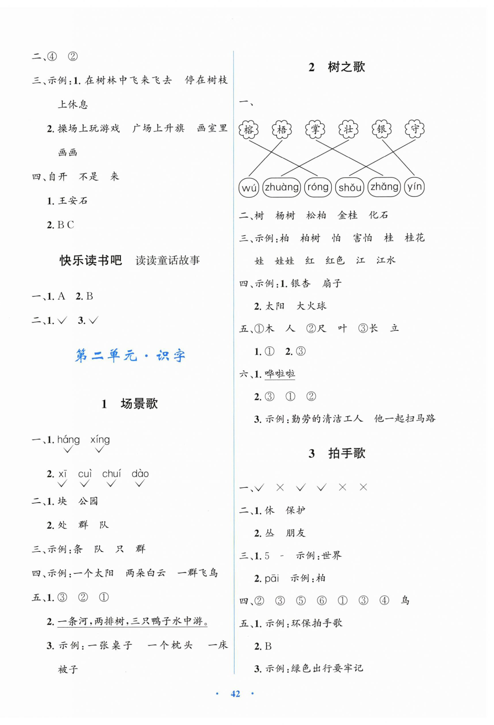 2025年同步解析与测评学考练二年级语文上册人教版 第2页