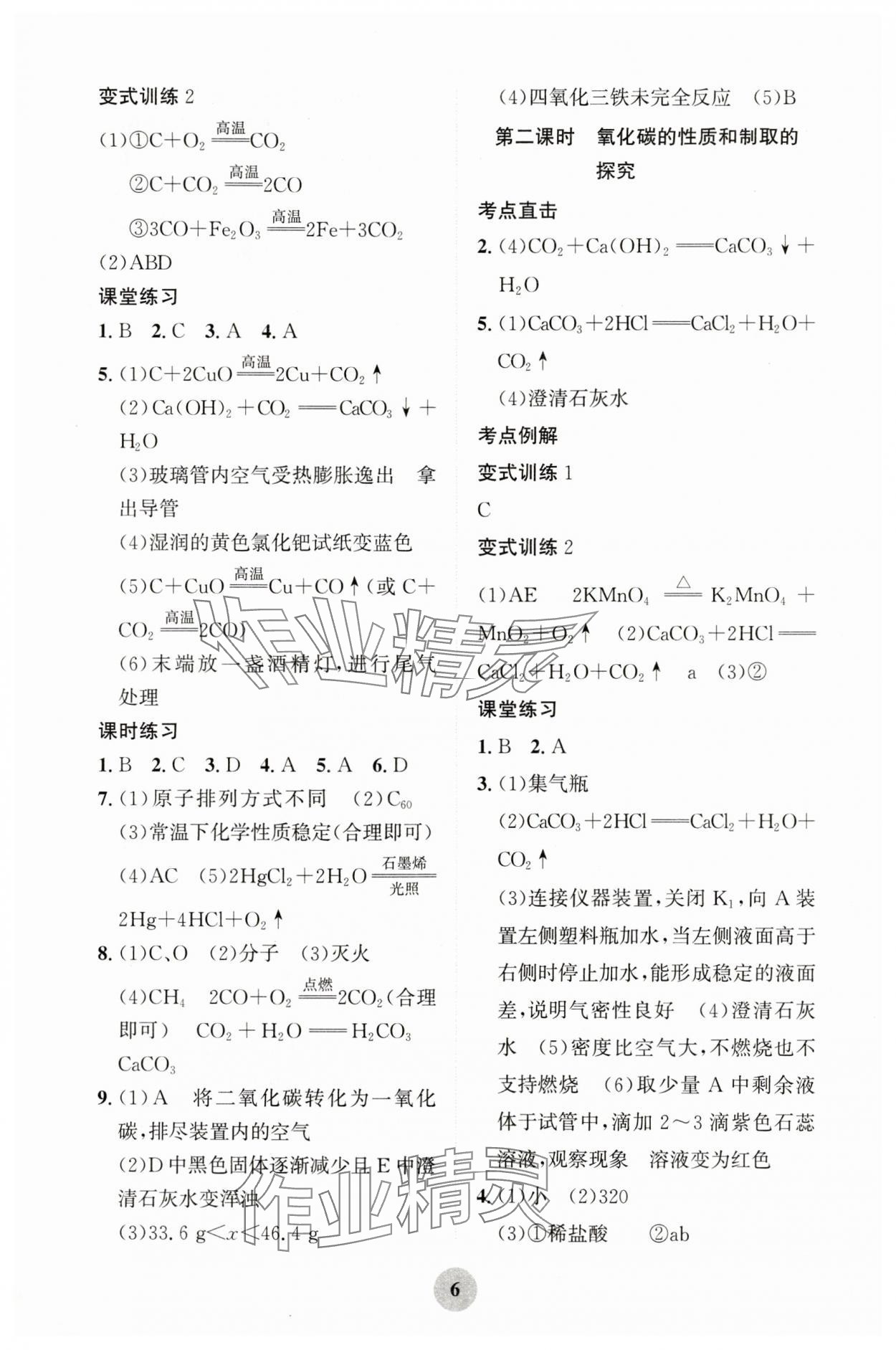 2025年重慶市中考試題分析與復習指導化學 第6頁