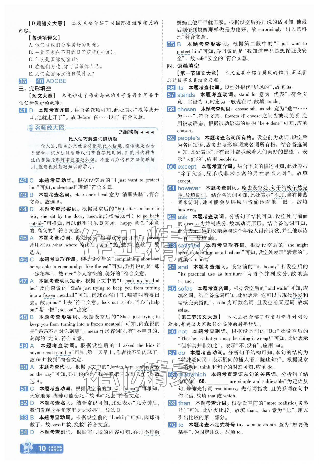 2025年金考卷中考45套匯編英語(yǔ)紫色封面 參考答案第9頁(yè)