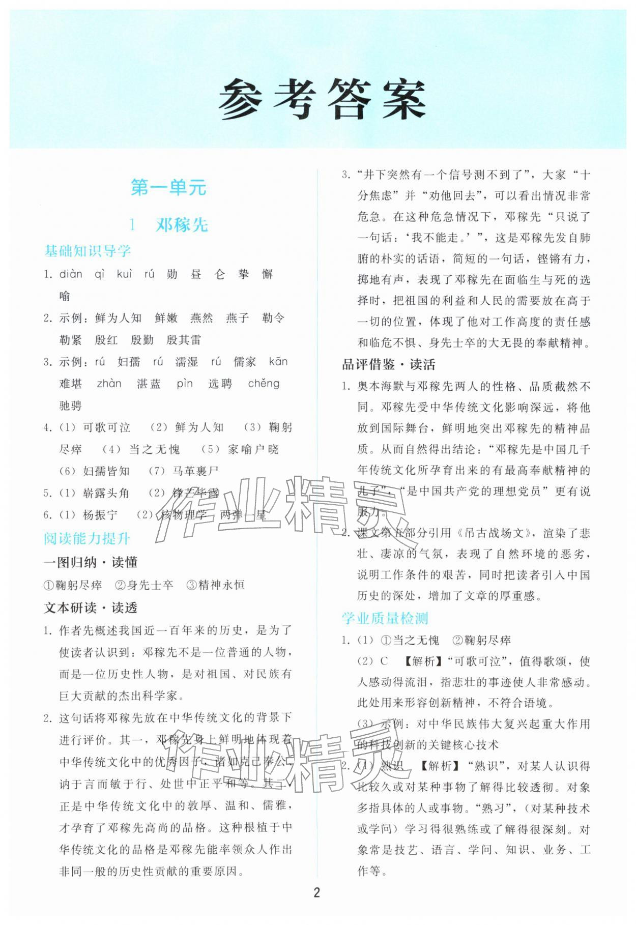 2026年同步轻松练习七年级语文下册人教版&nbsp;第2页