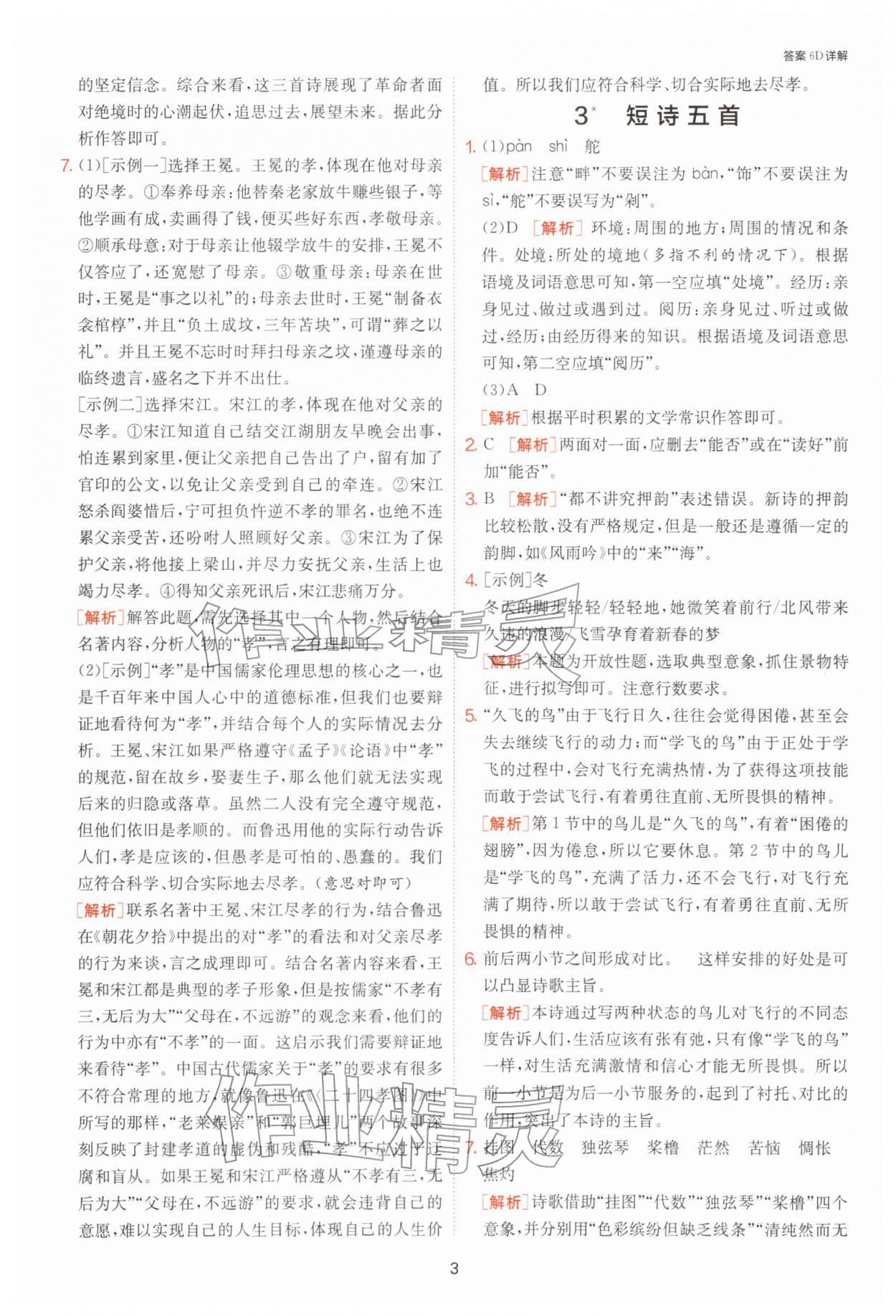 2026年1课3练九年级语文下册人教版&nbsp;第3页