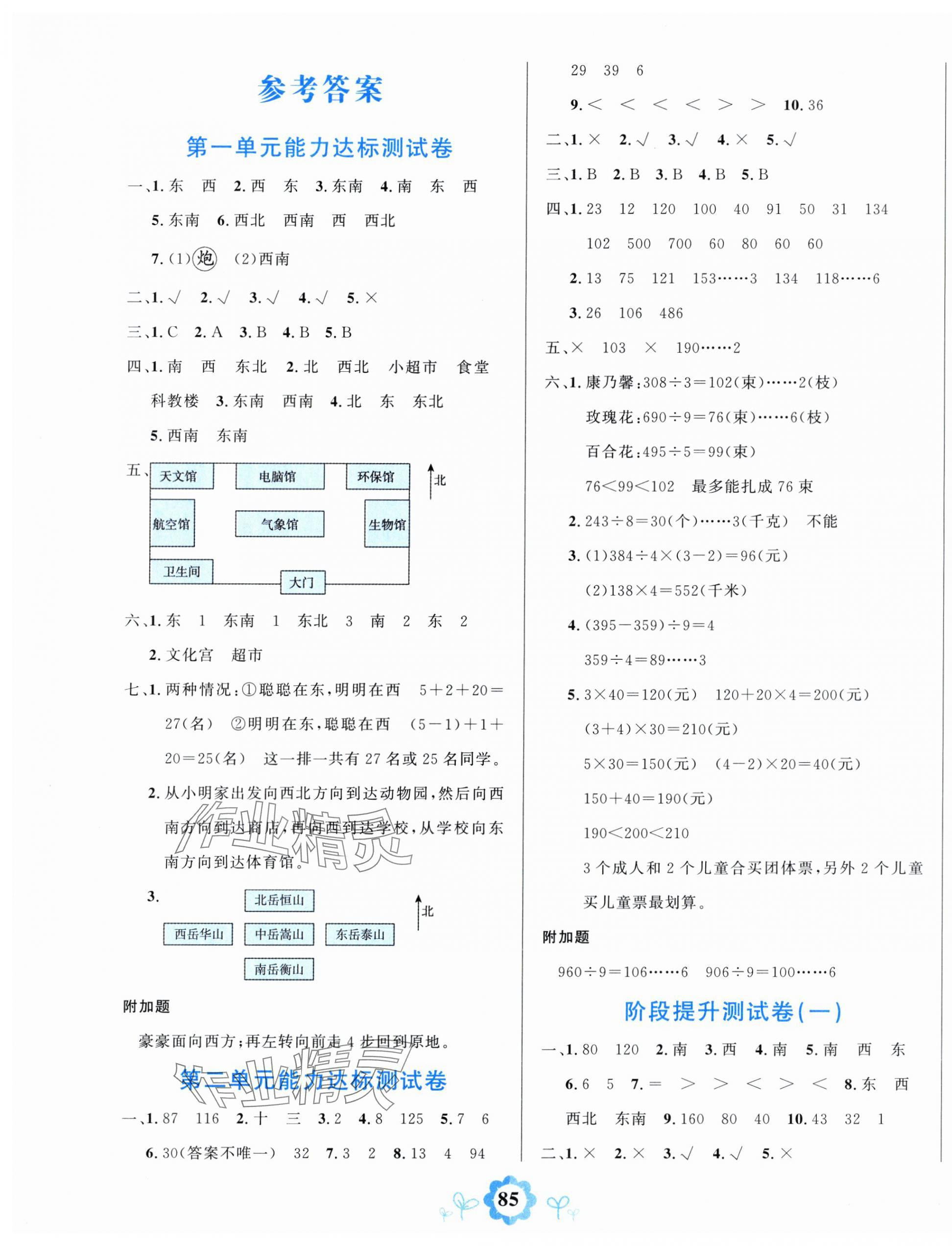 2025年8848學(xué)霸一卷通三年級(jí)數(shù)學(xué)下冊(cè)人教版 第3頁