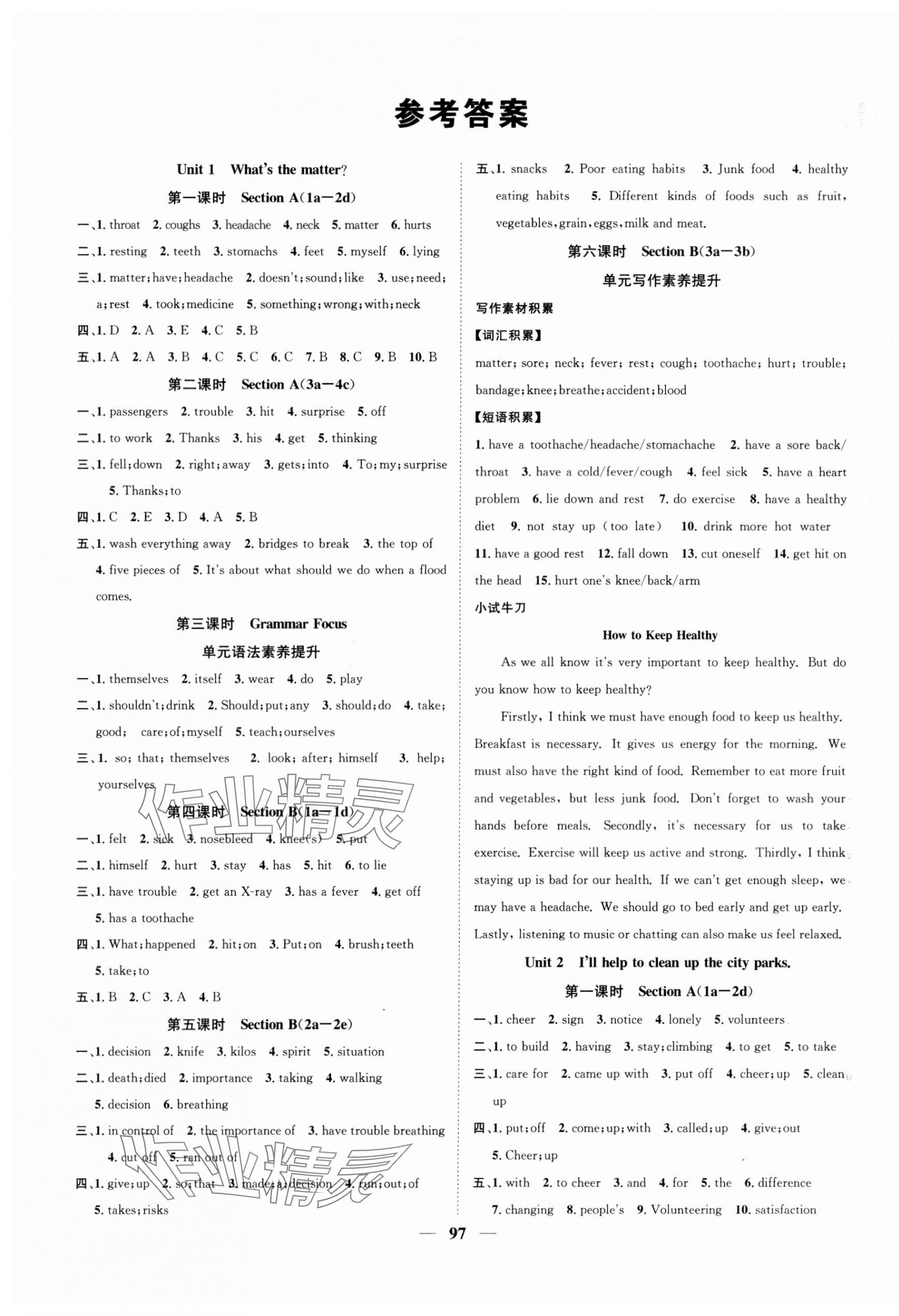 2025年智慧学堂八年级英语下册人教版贵州专版 第1页