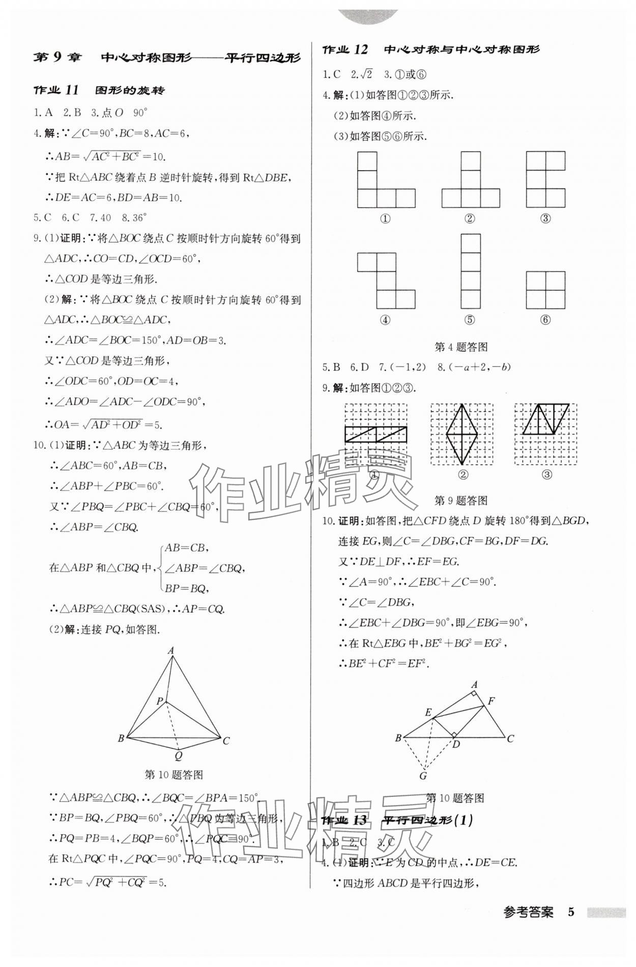 2024年啟東中學作業(yè)本八年級數(shù)學下冊蘇科版鹽城專版 第5頁