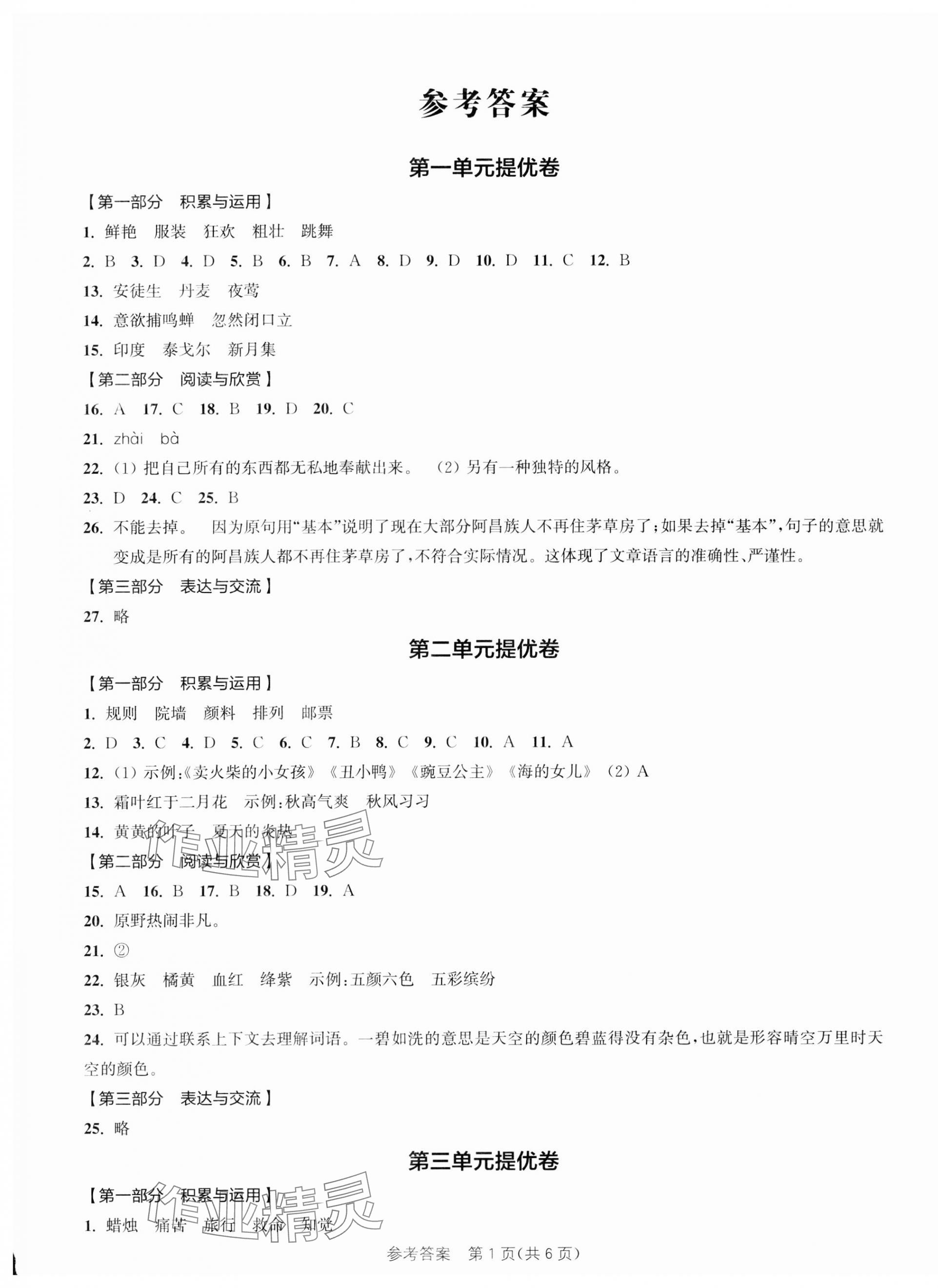 2023年復(fù)習(xí)金卷同步跟蹤大試卷三年級語文上冊人教版 第1頁