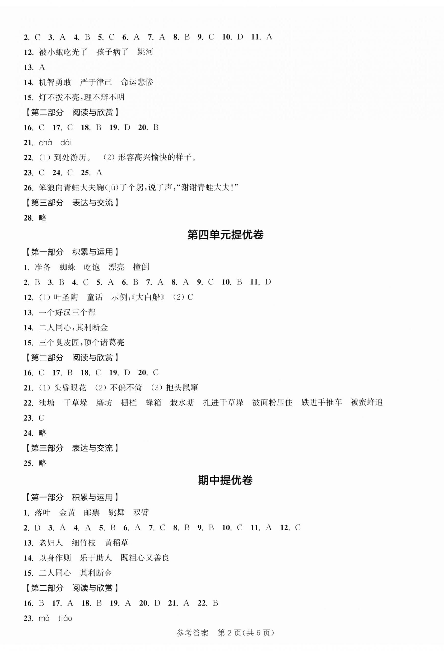 2023年复习金卷同步跟踪大试卷三年级语文上册人教版 第2页