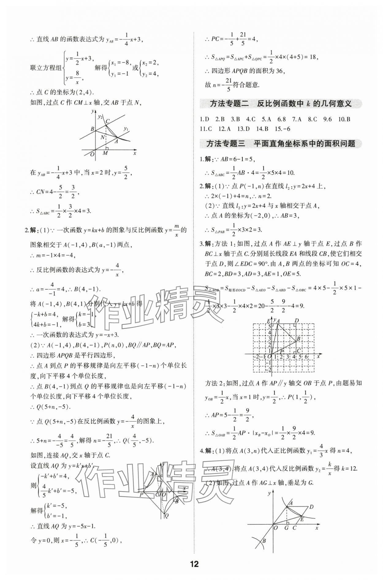 2024年学考传奇数学山东专版 参考答案第11页