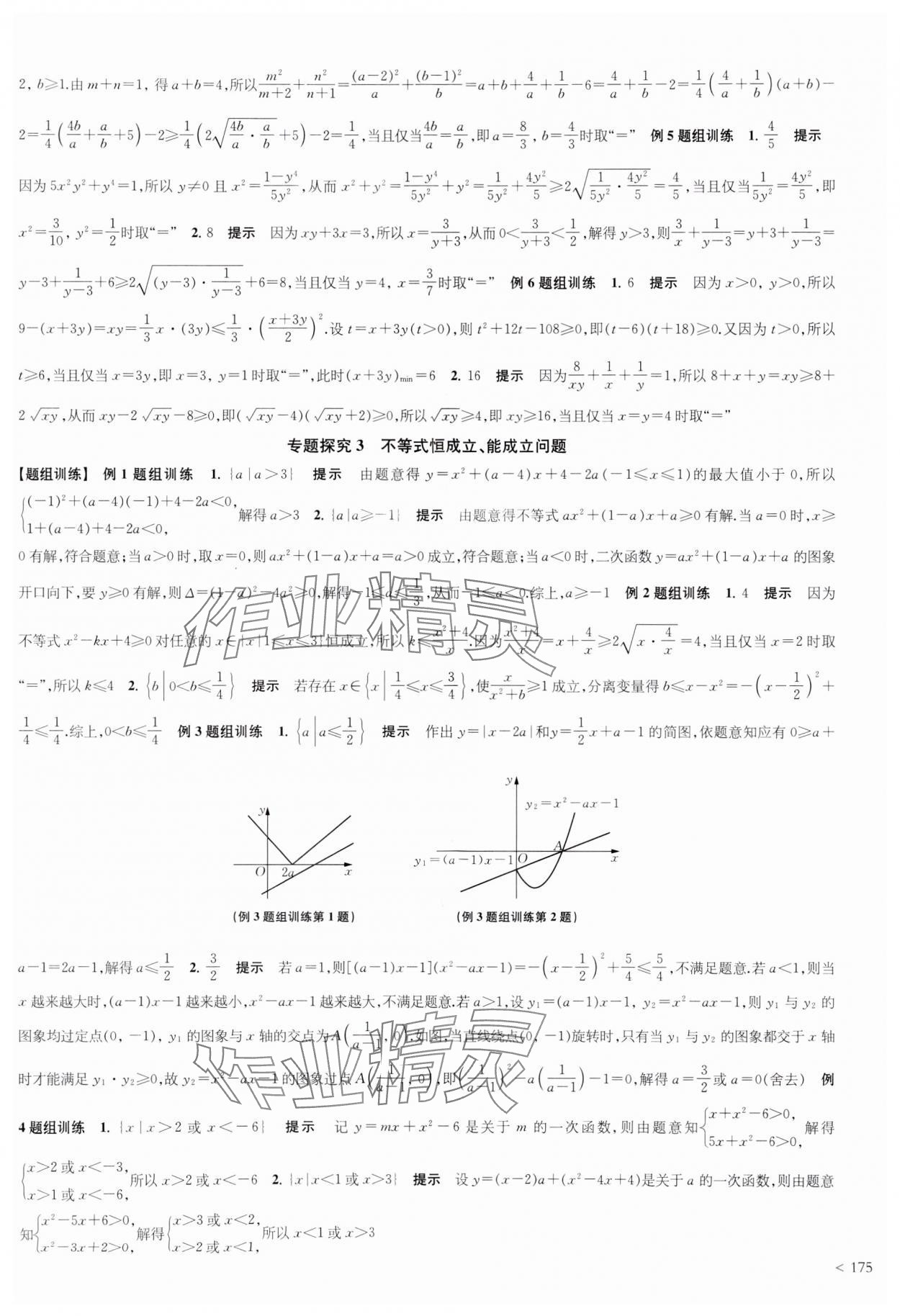 2023年鳳凰新學案高中數(shù)學必修第一冊人教A版 第7頁