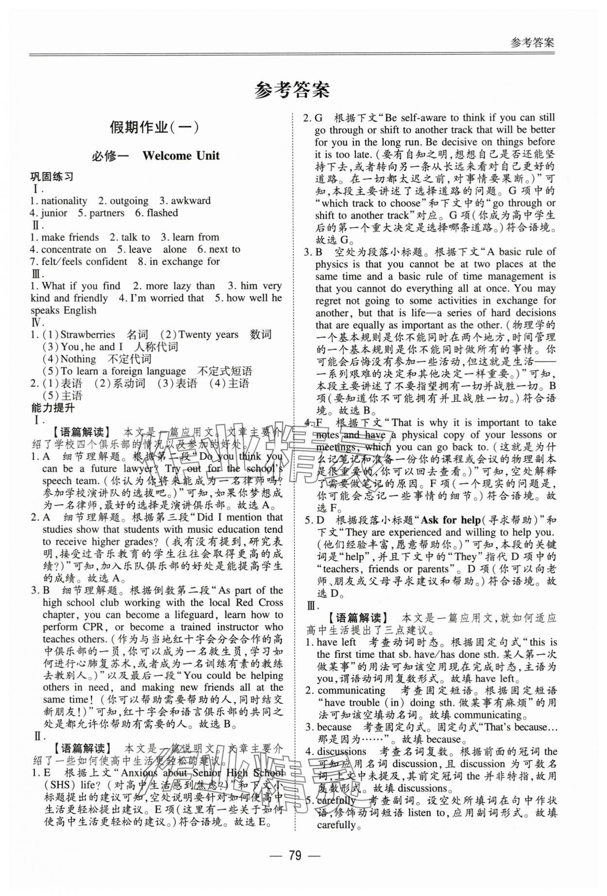 2025年完美假期暑假自主學(xué)習(xí)訓(xùn)練高一英語 第1頁