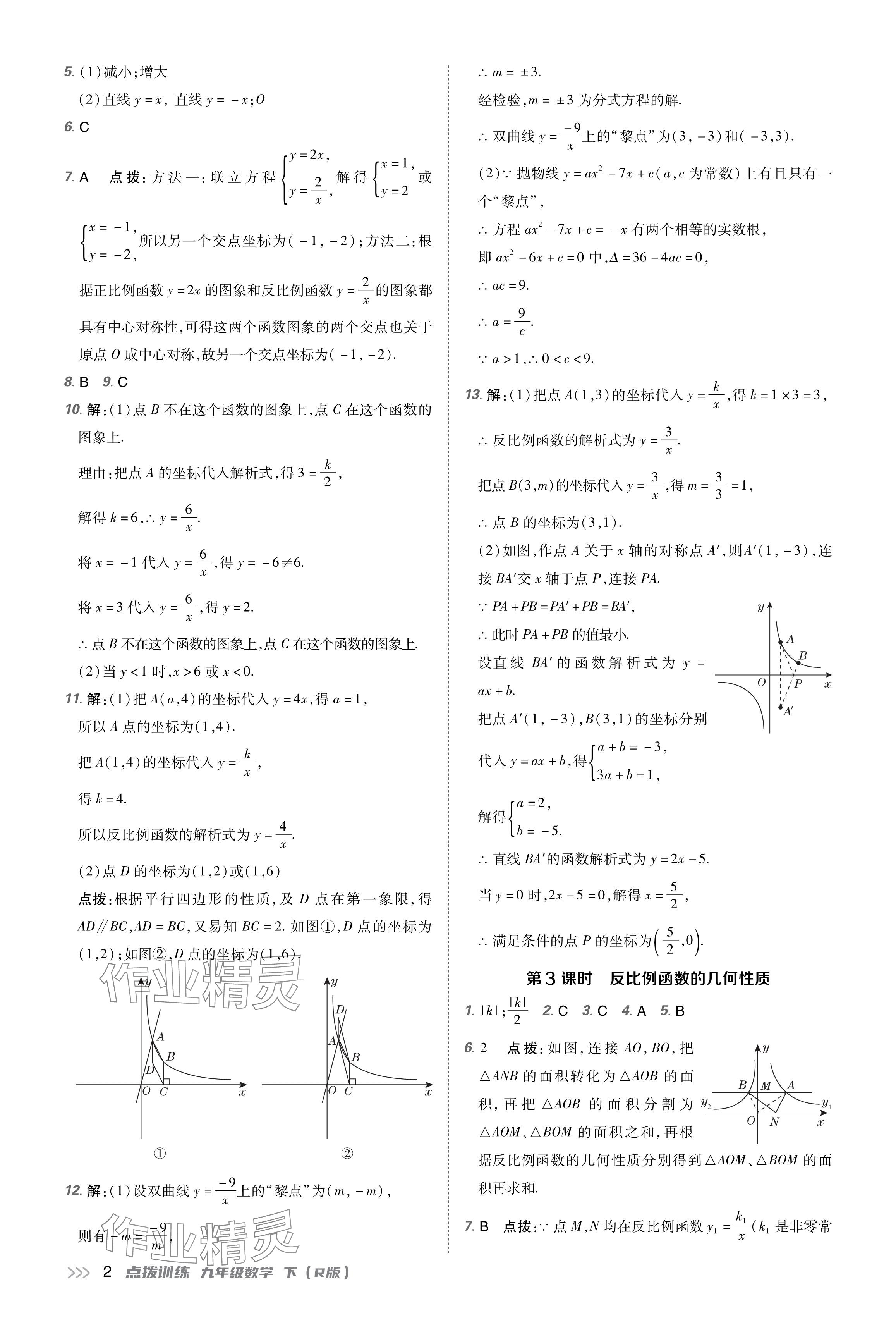 2024年点拨训练九年级数学下册人教版 参考答案第2页