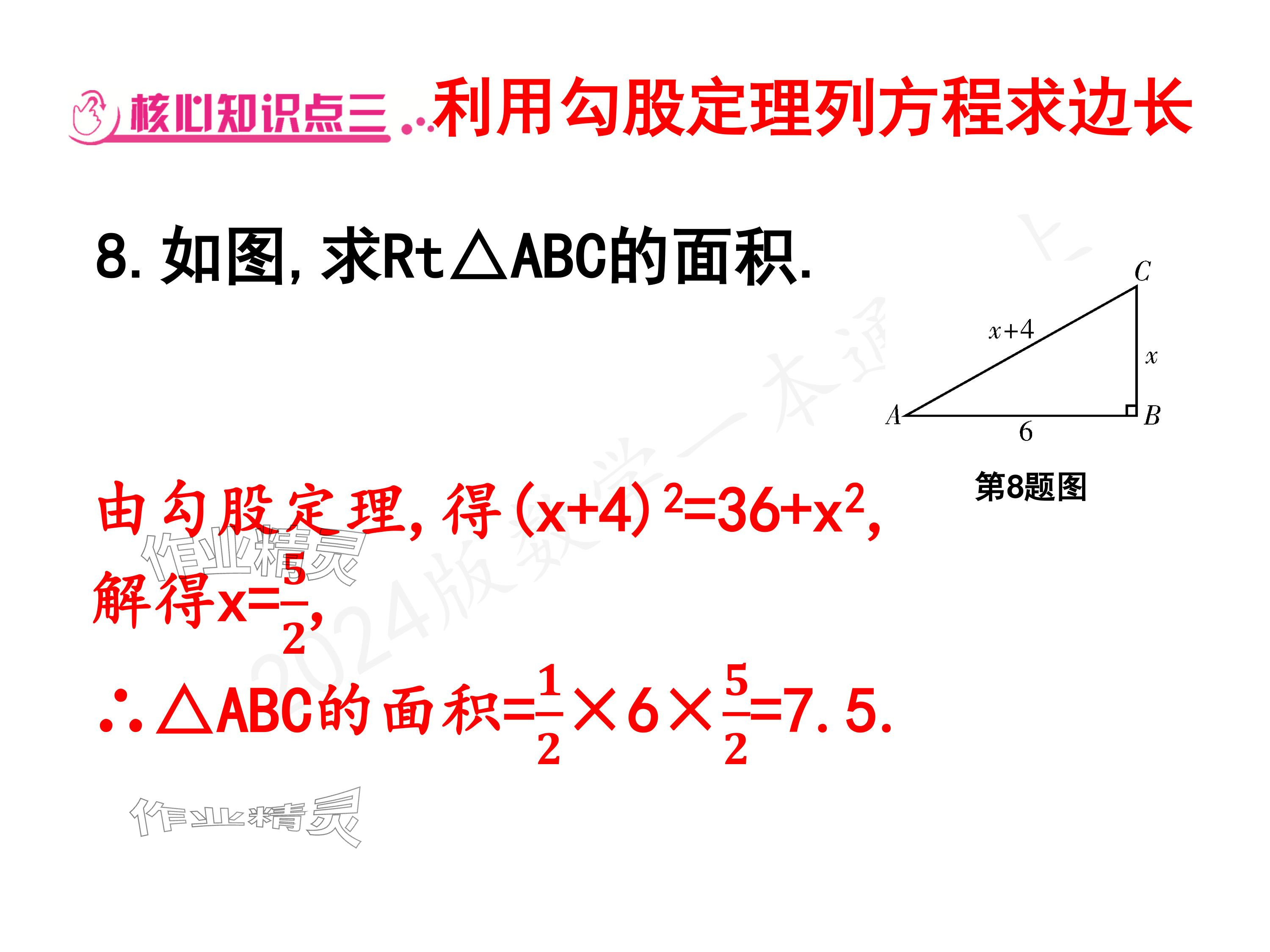 2024年一本通武漢出版社八年級(jí)數(shù)學(xué)上冊(cè)北師大版核心板 參考答案第7頁(yè)