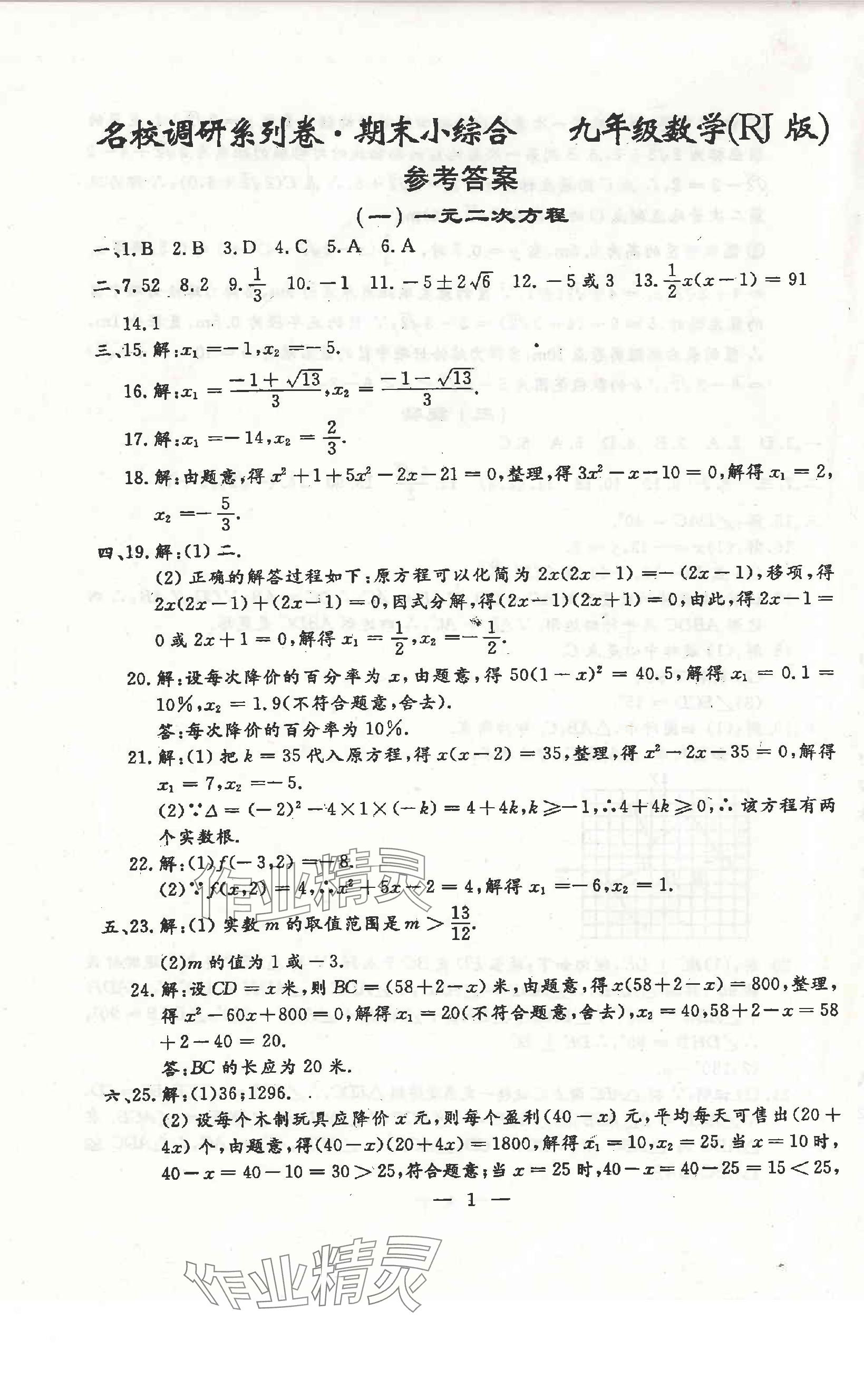 2023年名校調(diào)研系列卷期末小綜合九年級全一冊人教版 第13頁