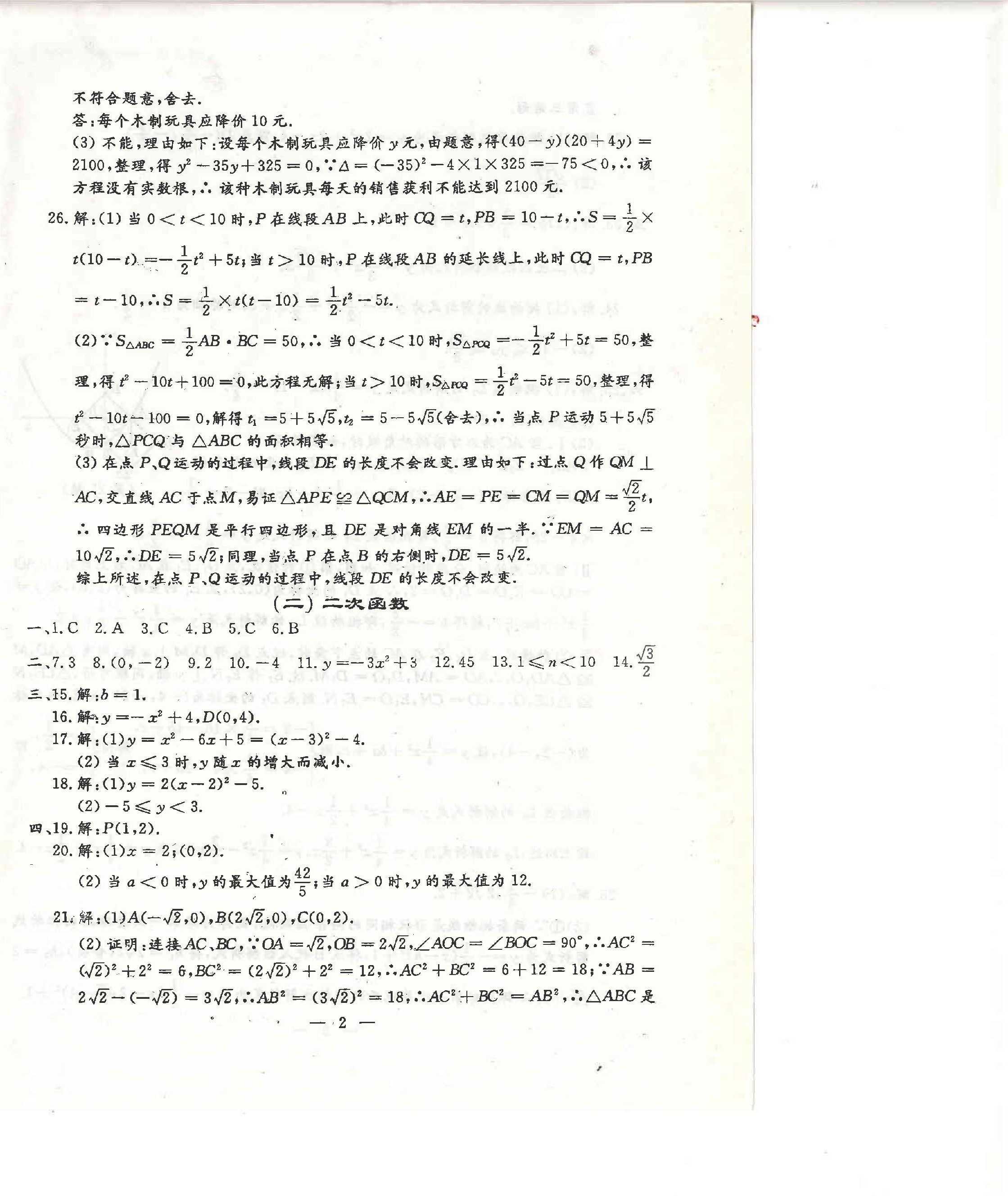 2023年名校調(diào)研系列卷期末小綜合九年級(jí)全一冊(cè)人教版 第14頁