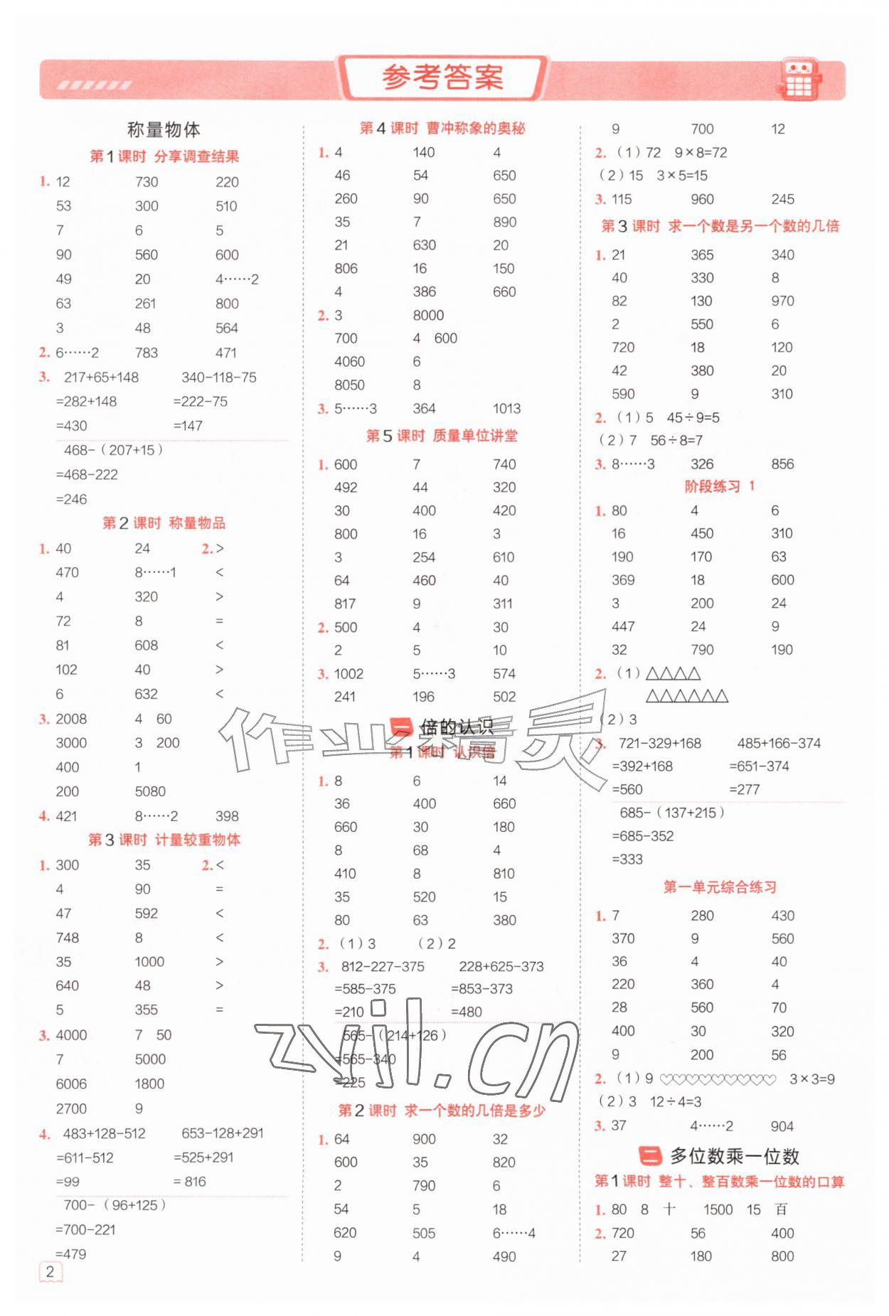 2026年星级口算天天练三年级数学上册冀教版&nbsp;参考答案第1页