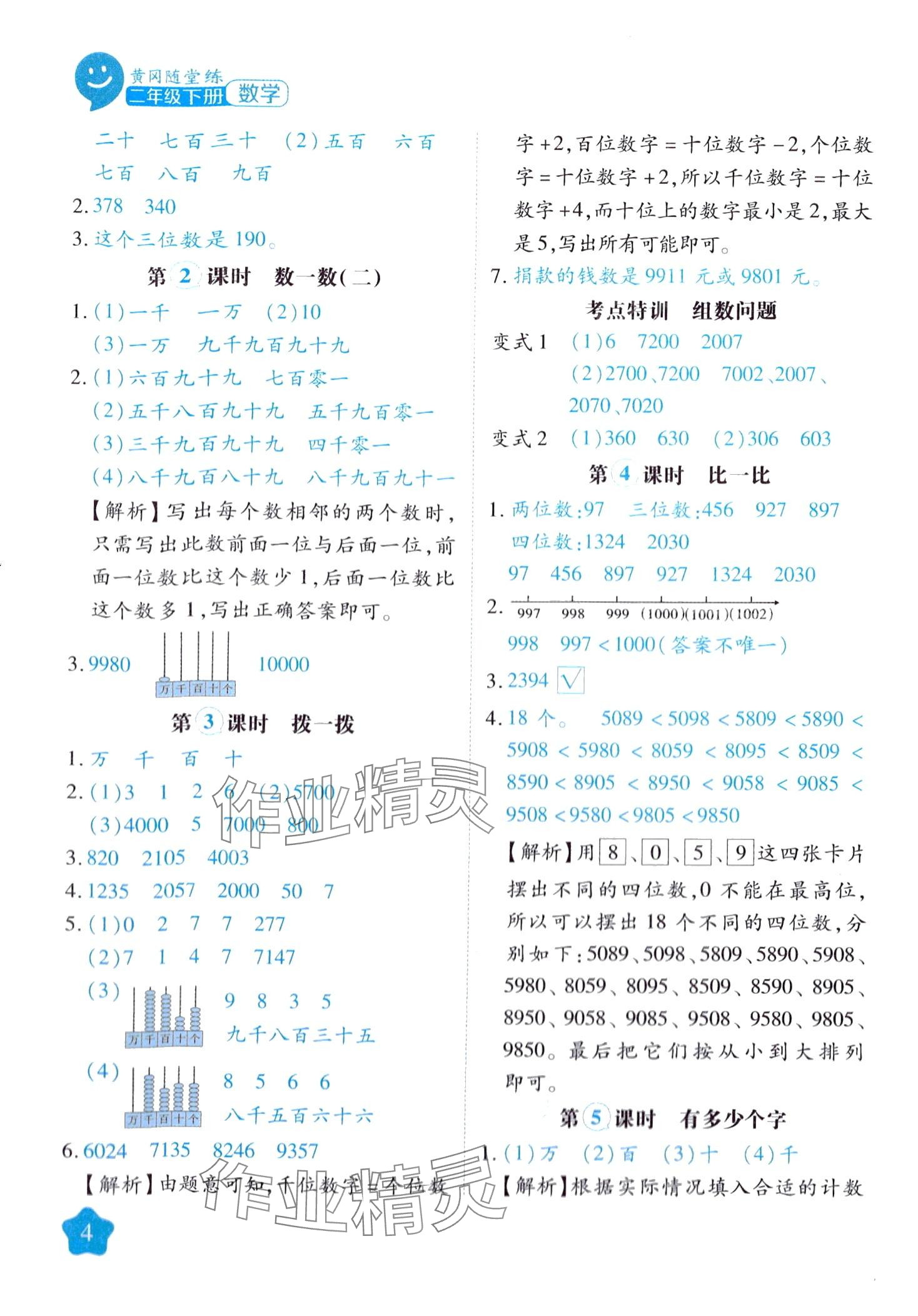 2024年黃岡隨堂練二年級數(shù)學(xué)下冊北師大版 第4頁