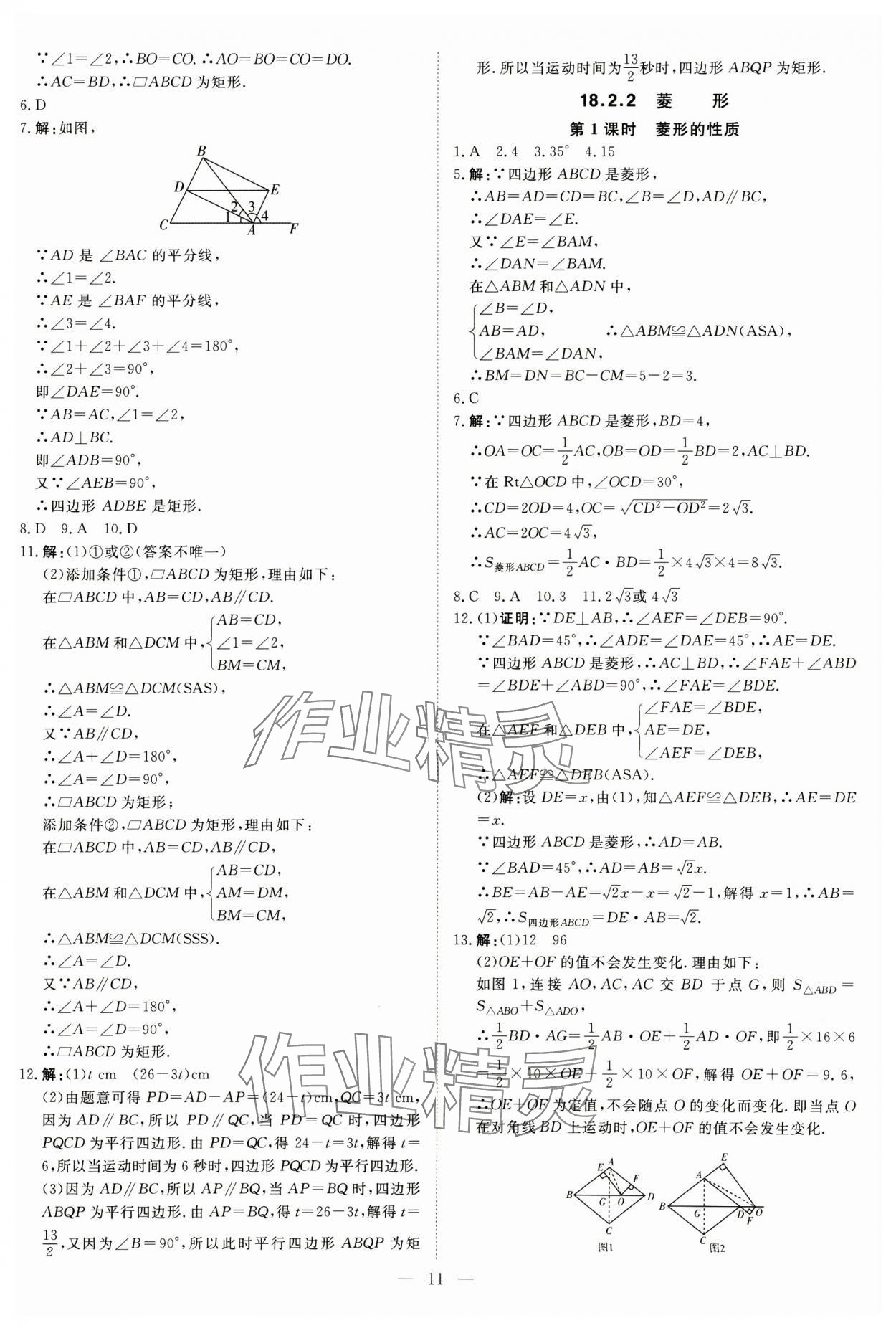 2025年課堂過關(guān)循環(huán)練八年級數(shù)學(xué)下冊人教版 第11頁