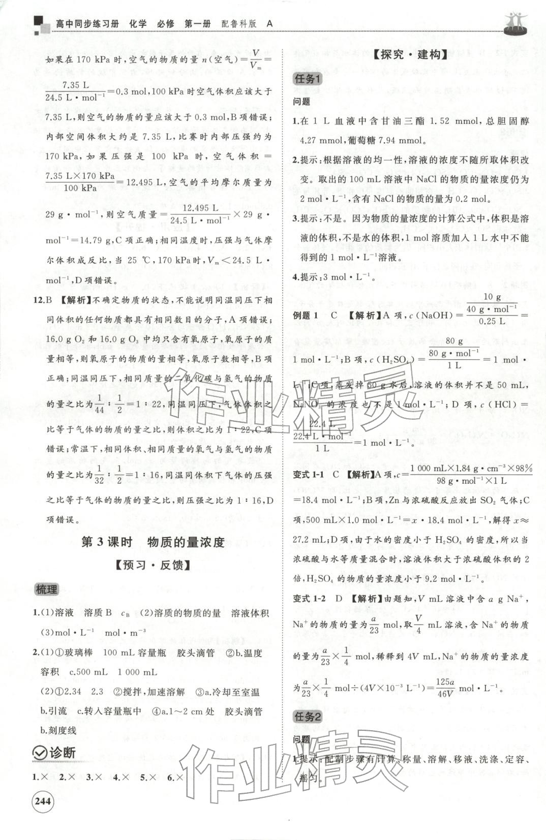 2025年同步練習冊山東友誼出版社高中化學必修第一冊魯科版&nbsp;第8頁