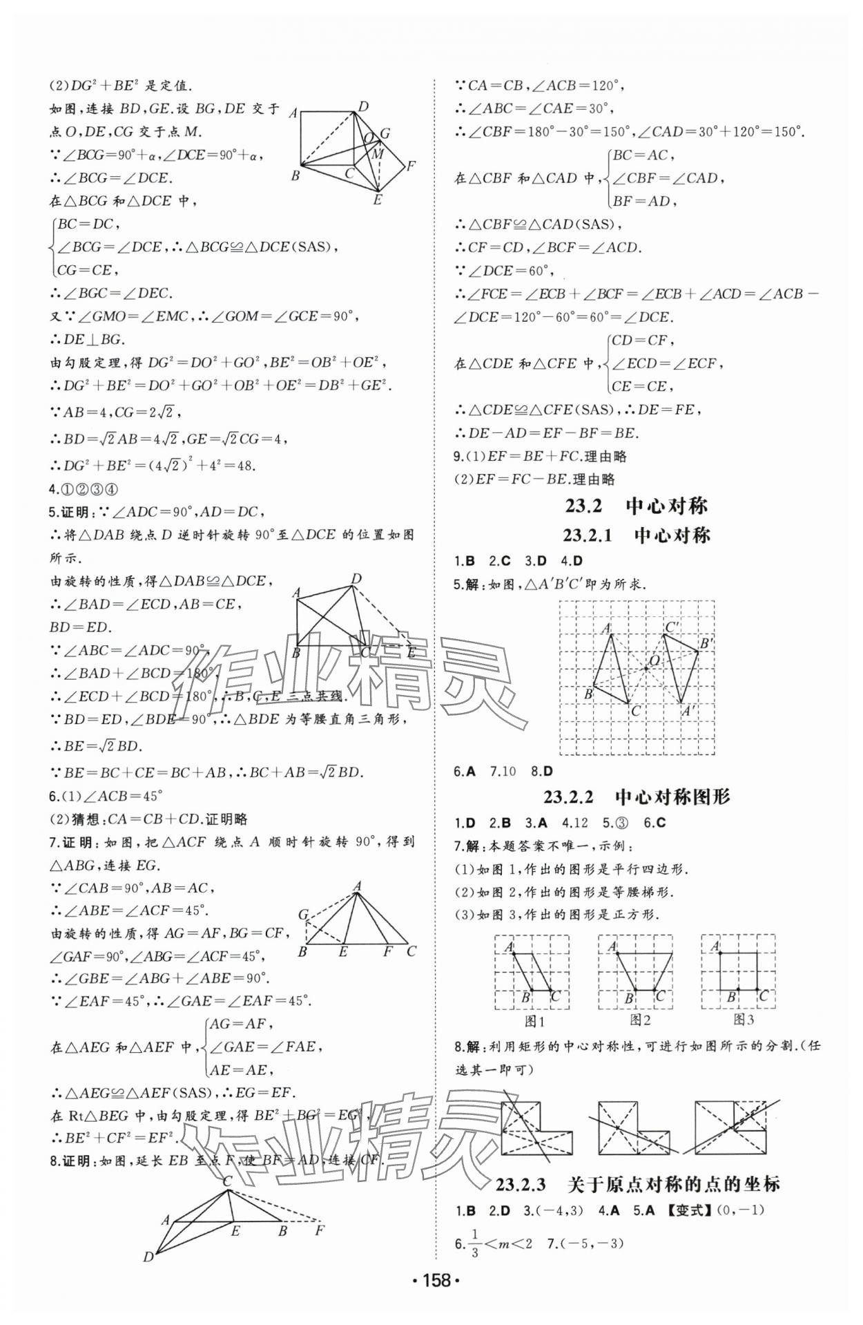 2025年一本九年級數(shù)學(xué)上冊人教版安徽專版 第8頁