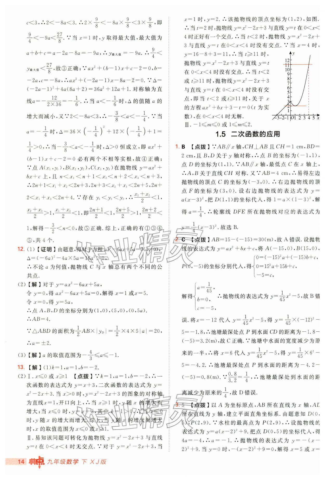 2026年综合应用创新题典中点九年级数学下册湘教版&nbsp;第14页