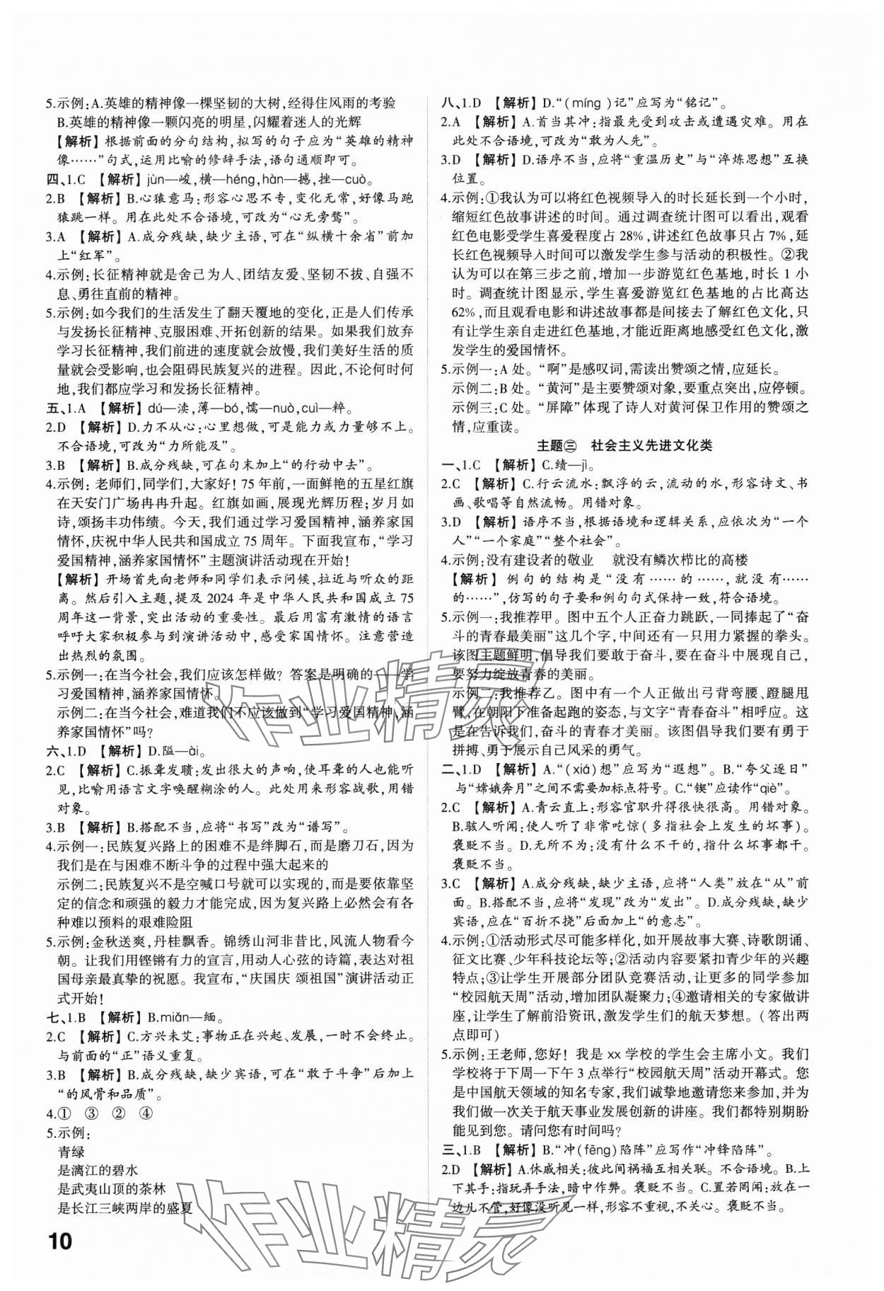 2025年学考传奇语文中考济南专版 参考答案第9页