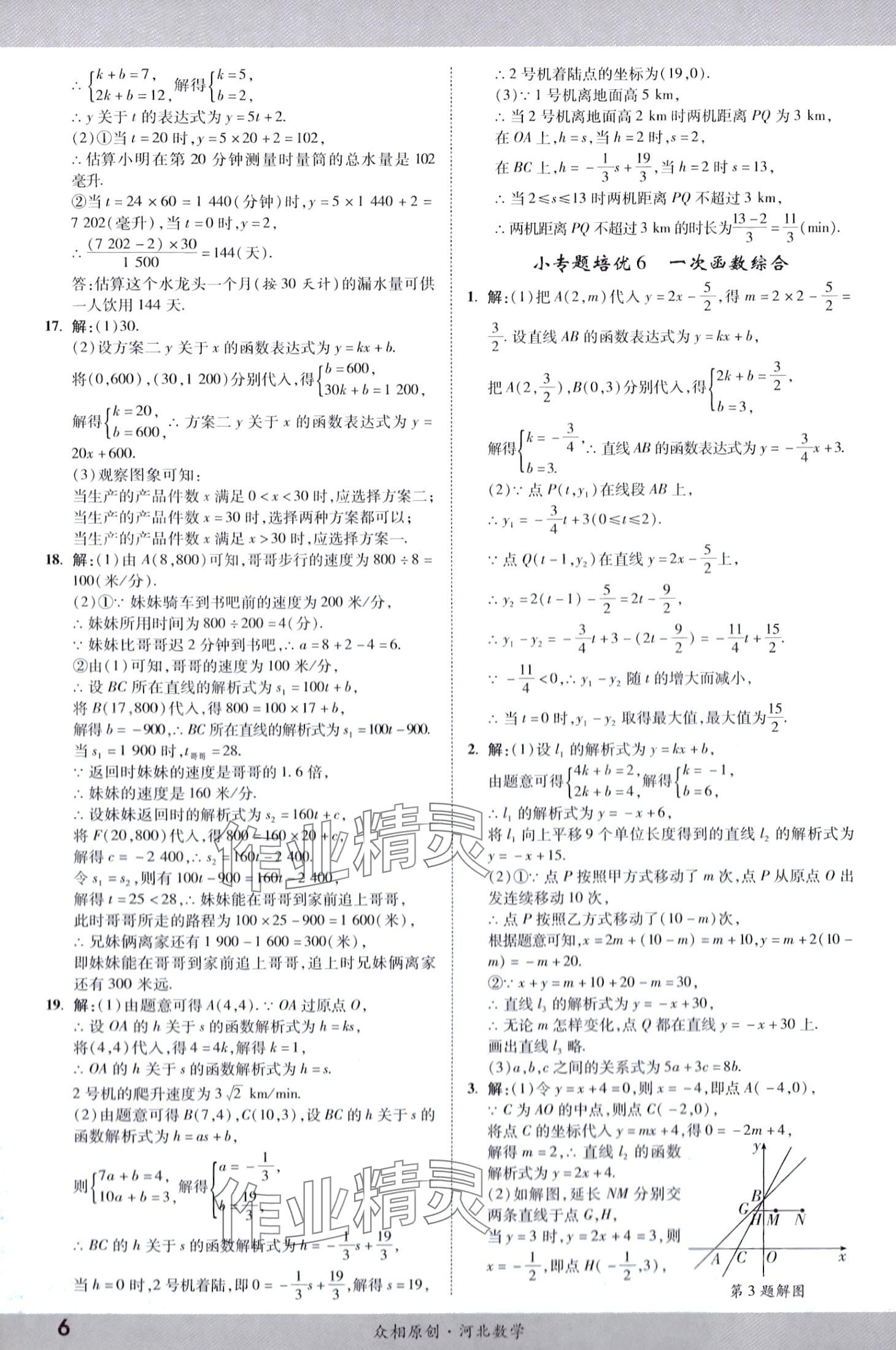 2024年众相原创赋能中考数学河北专版 第5页